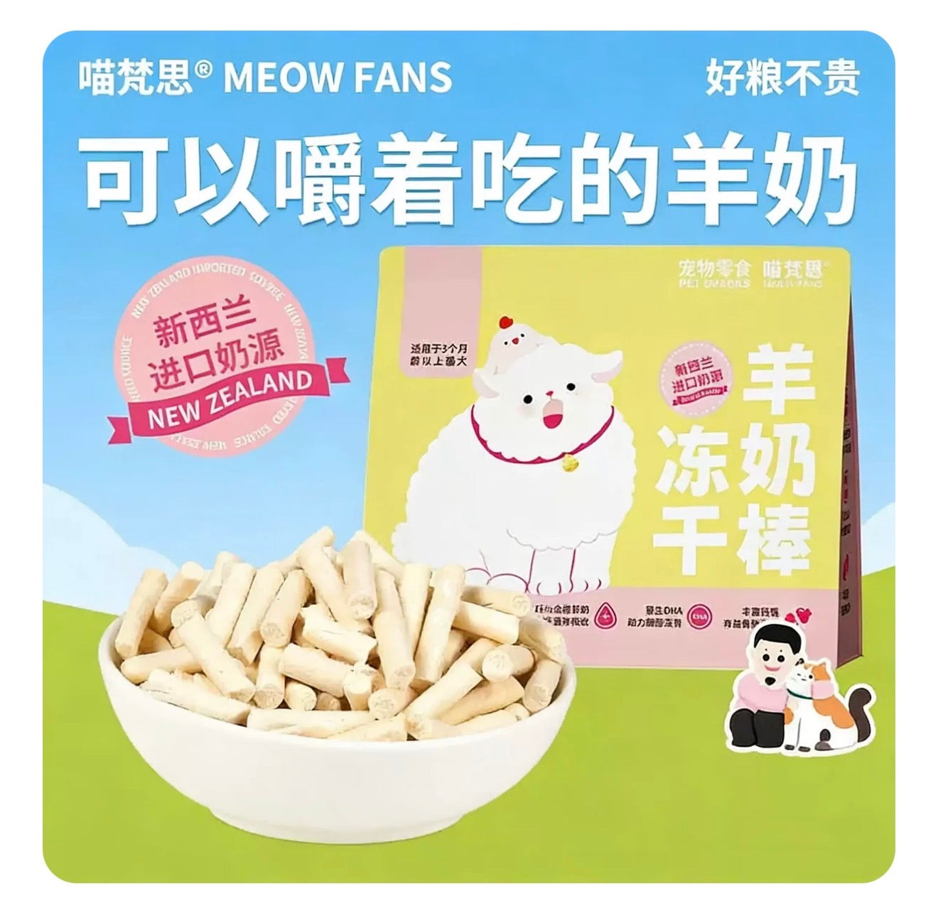 MeowFans Freeze Dried Goat Milk Sticks 50g 🐱 🐶