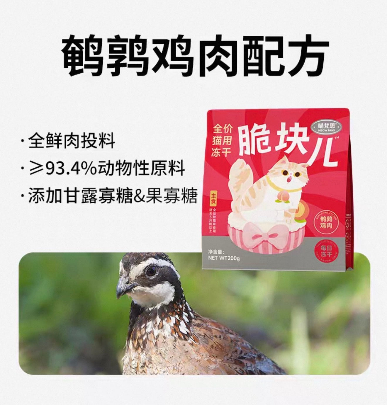 MeowFans Crispy Complete Food Freeze-Dried 🐱 200g