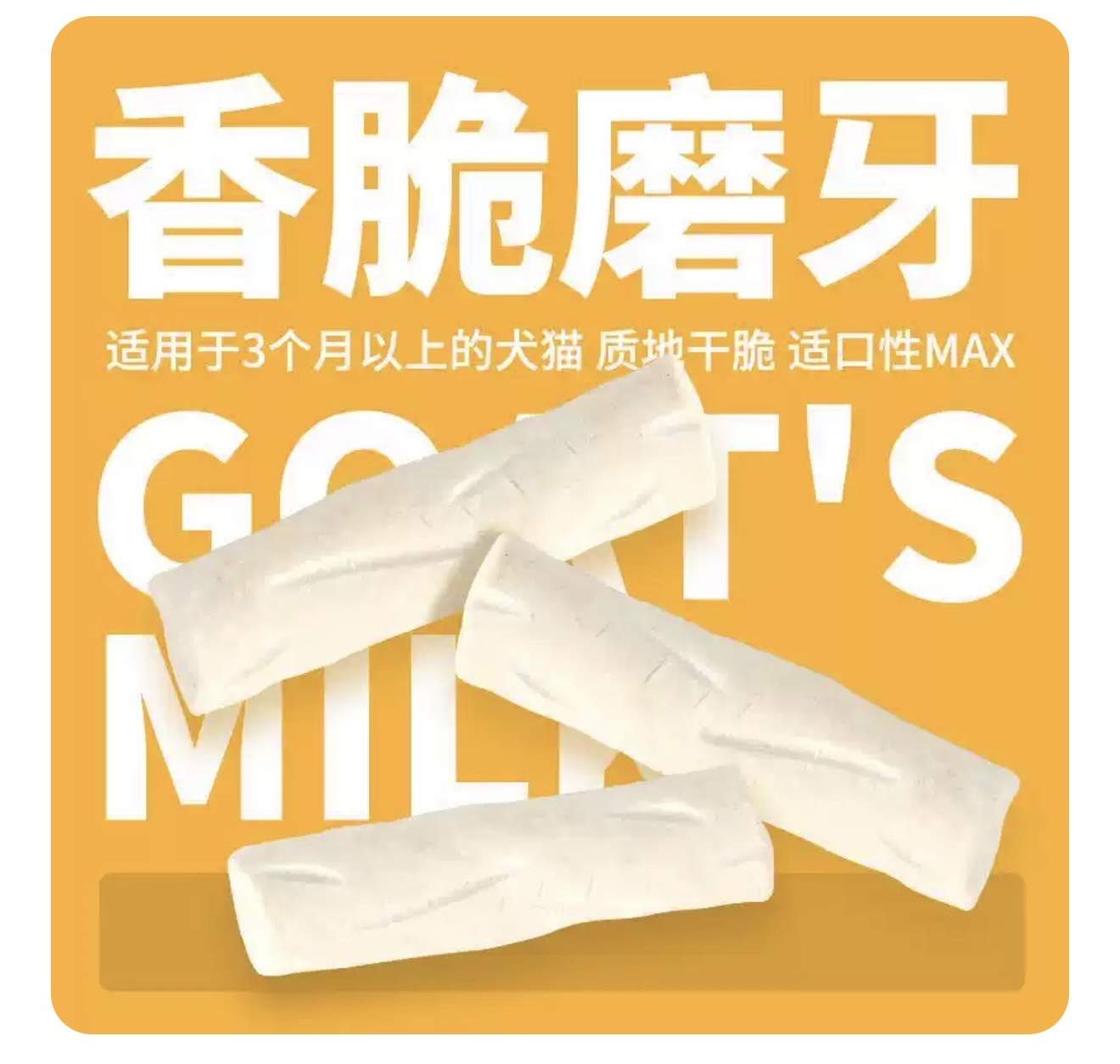 MeowFans Freeze Dried Goat Milk Sticks 50g 🐱 🐶