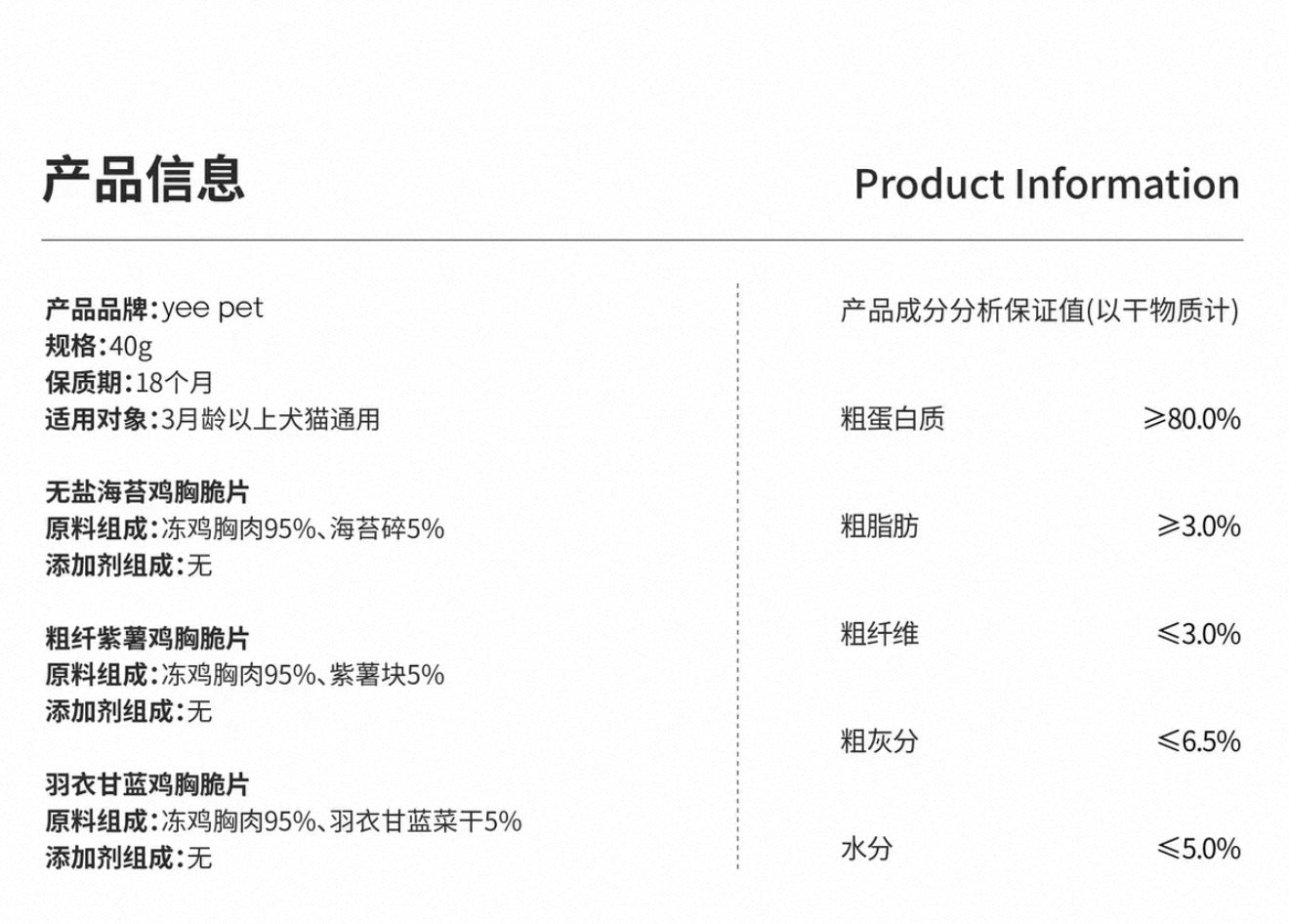 Yee Pet Chicken Breast Crispy Jerky 🐶 🐱 40g