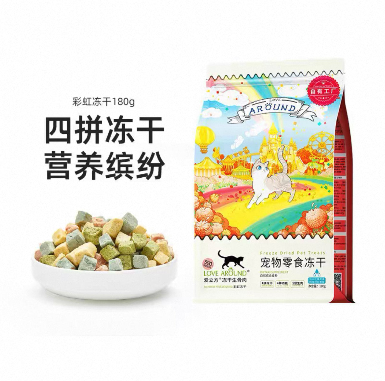 Love Around Freeze Dried Recipe🐱🐶