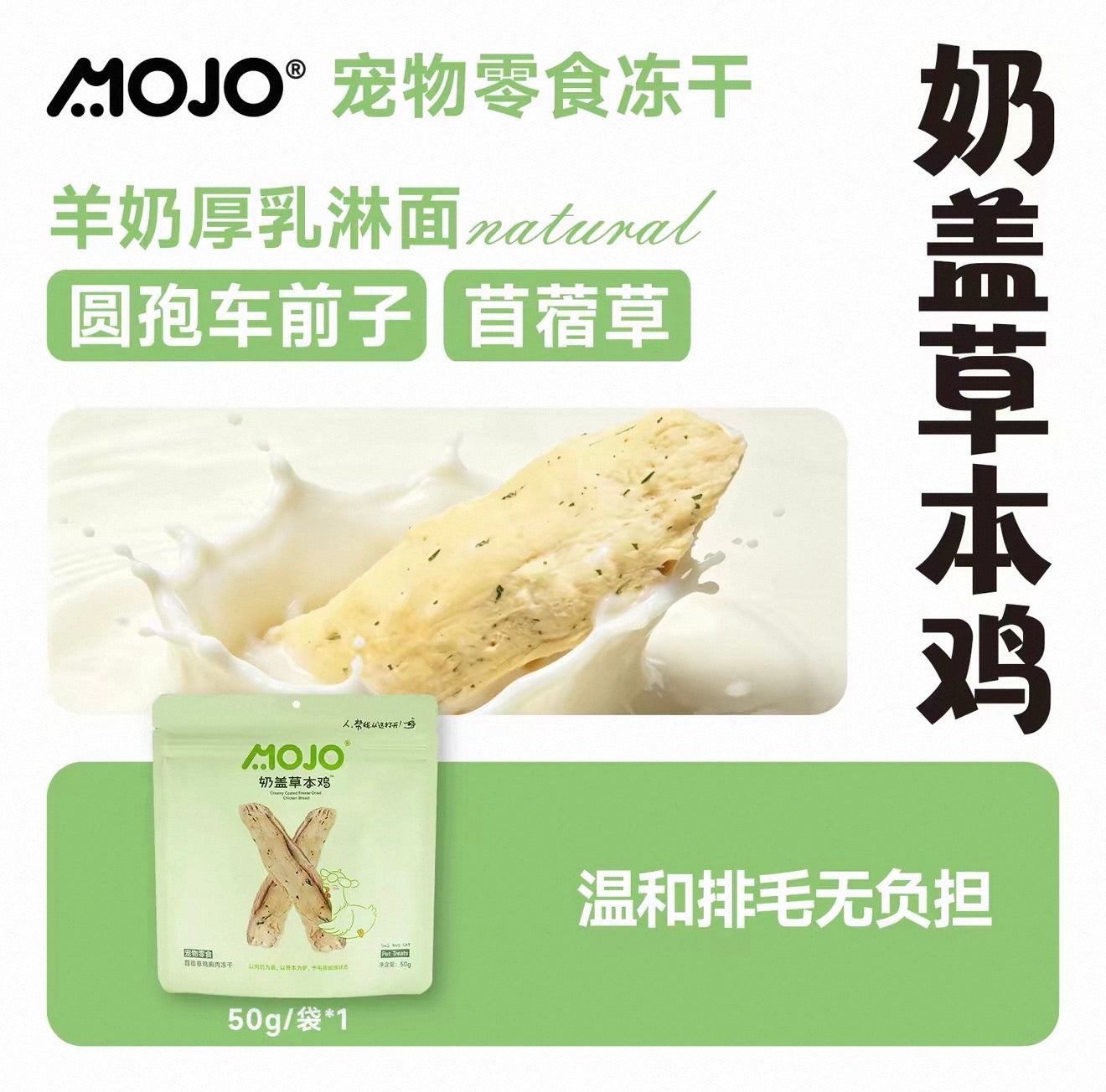 Mojo Goat Milk Foam Coated Freeze Dried Meat Jerky 50g🐱 🐶