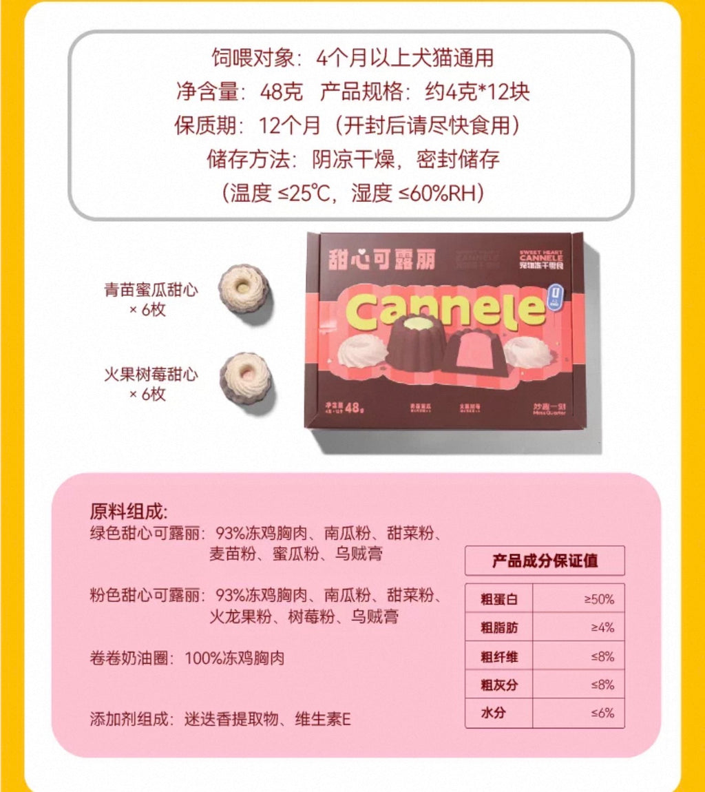 MessQuarter Sweet Heart Cannele Freeze Dried Dessert 12pc🐱 🐶