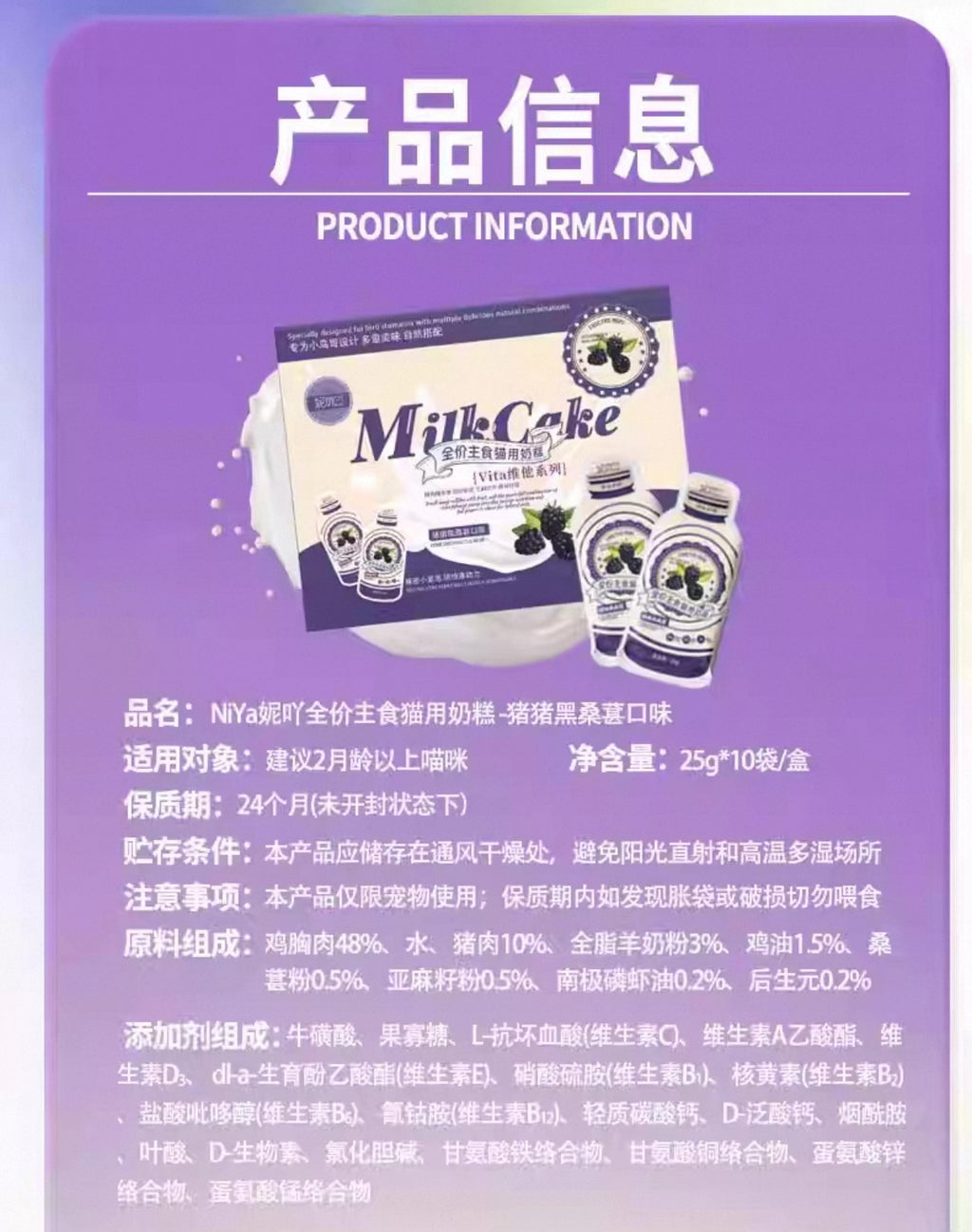 NiYa Mian Mian Milk Vita Cake 🐱
