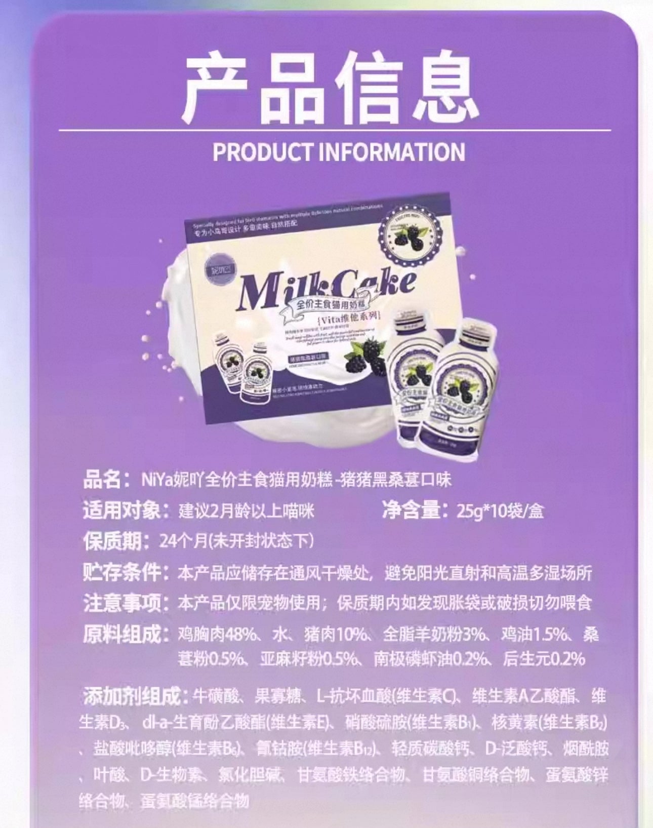 NiYa Mian Mian Milk Vita Cake 🐱