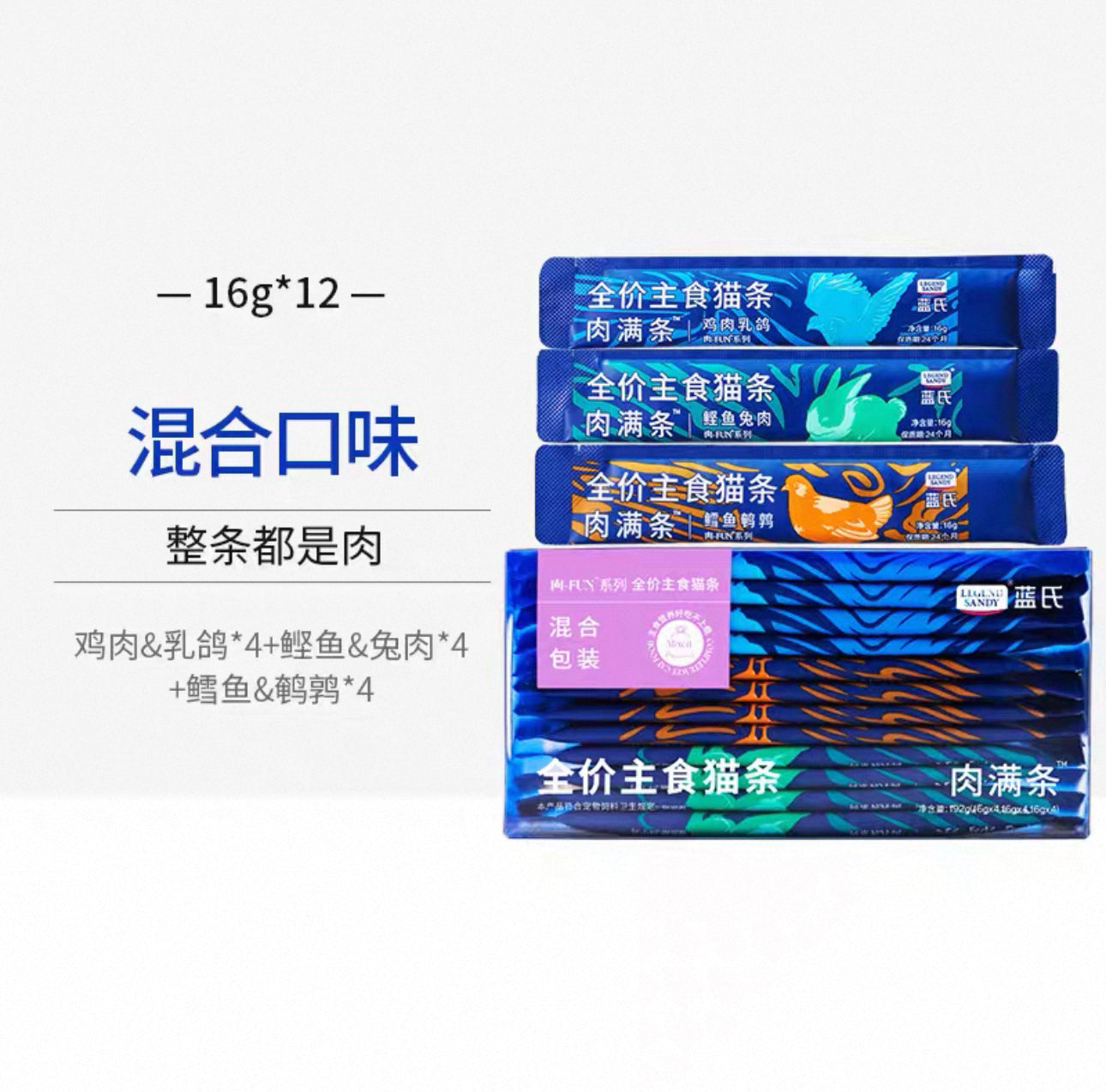 Legend Sandy Complete Cat Food Sticks 🐱