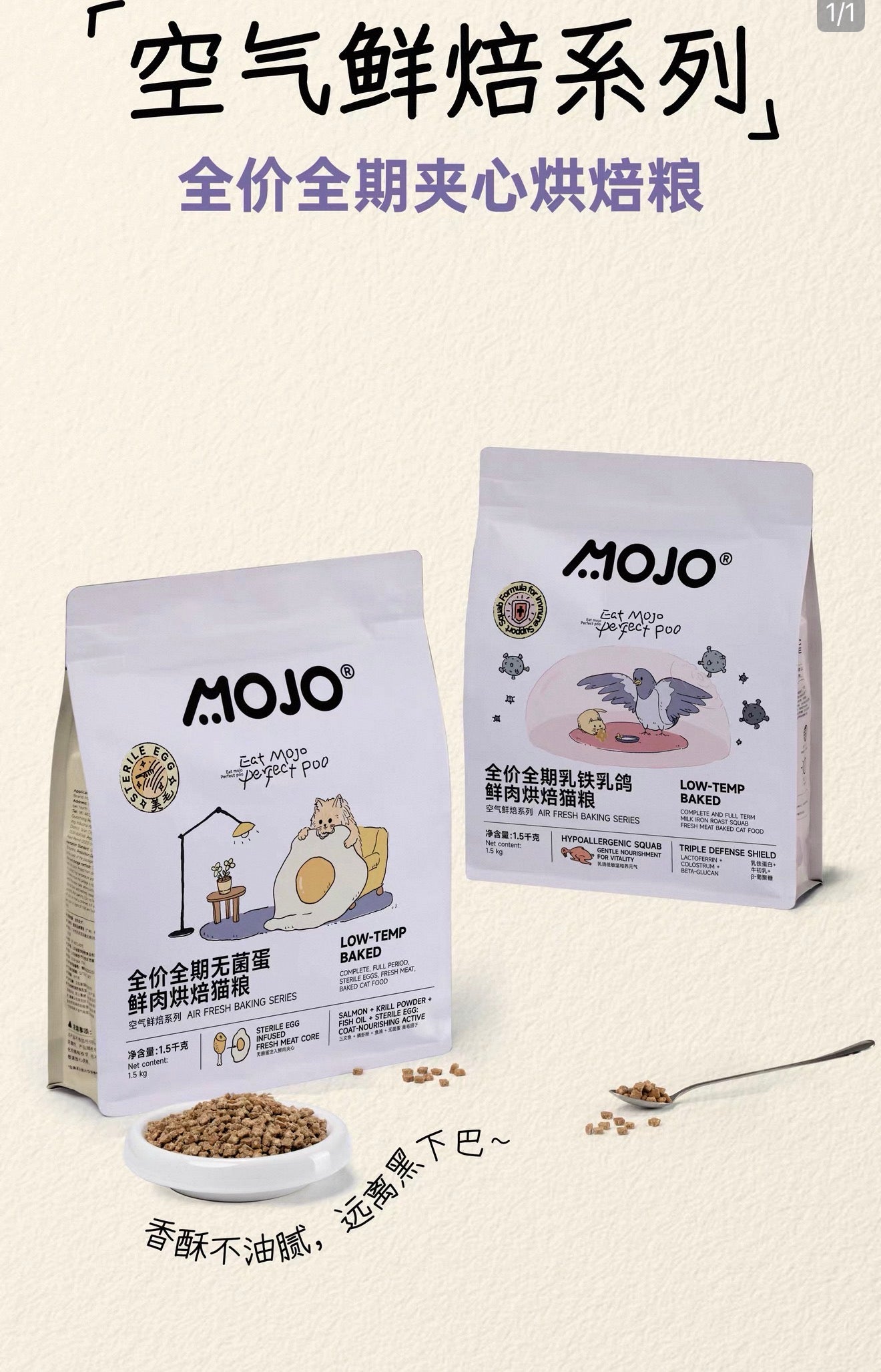 Mojo Low Temperature Baked Cat Food 1.5kg 🐱