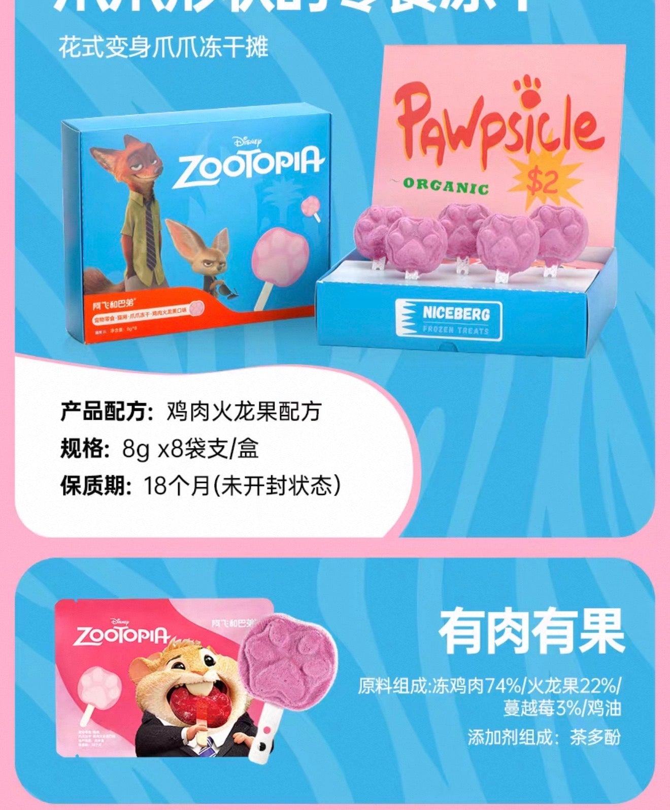 Afei & Zootopia Paw Paw Freeze Dried Chicken Berry 🐱 🐶