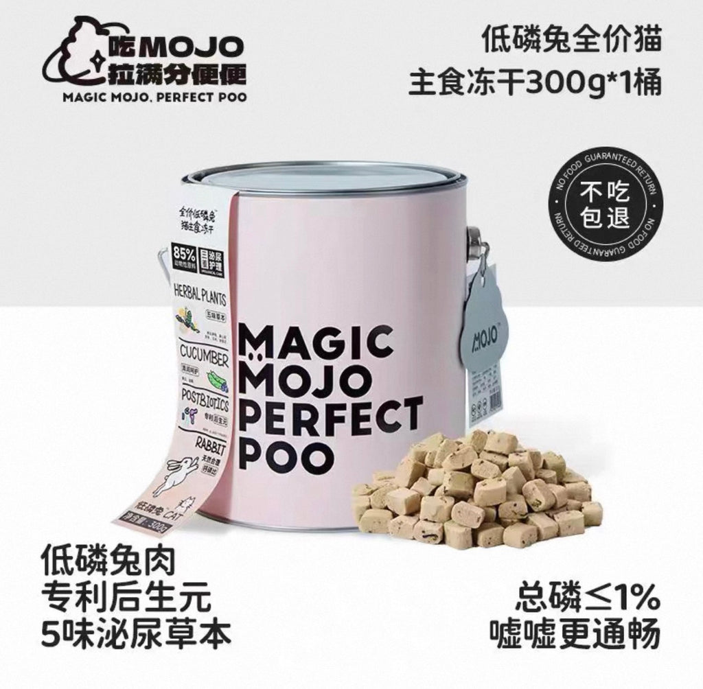 Mojo Perfect Poo Complete Freeze Dried Cat Food 300g Tin 🐱