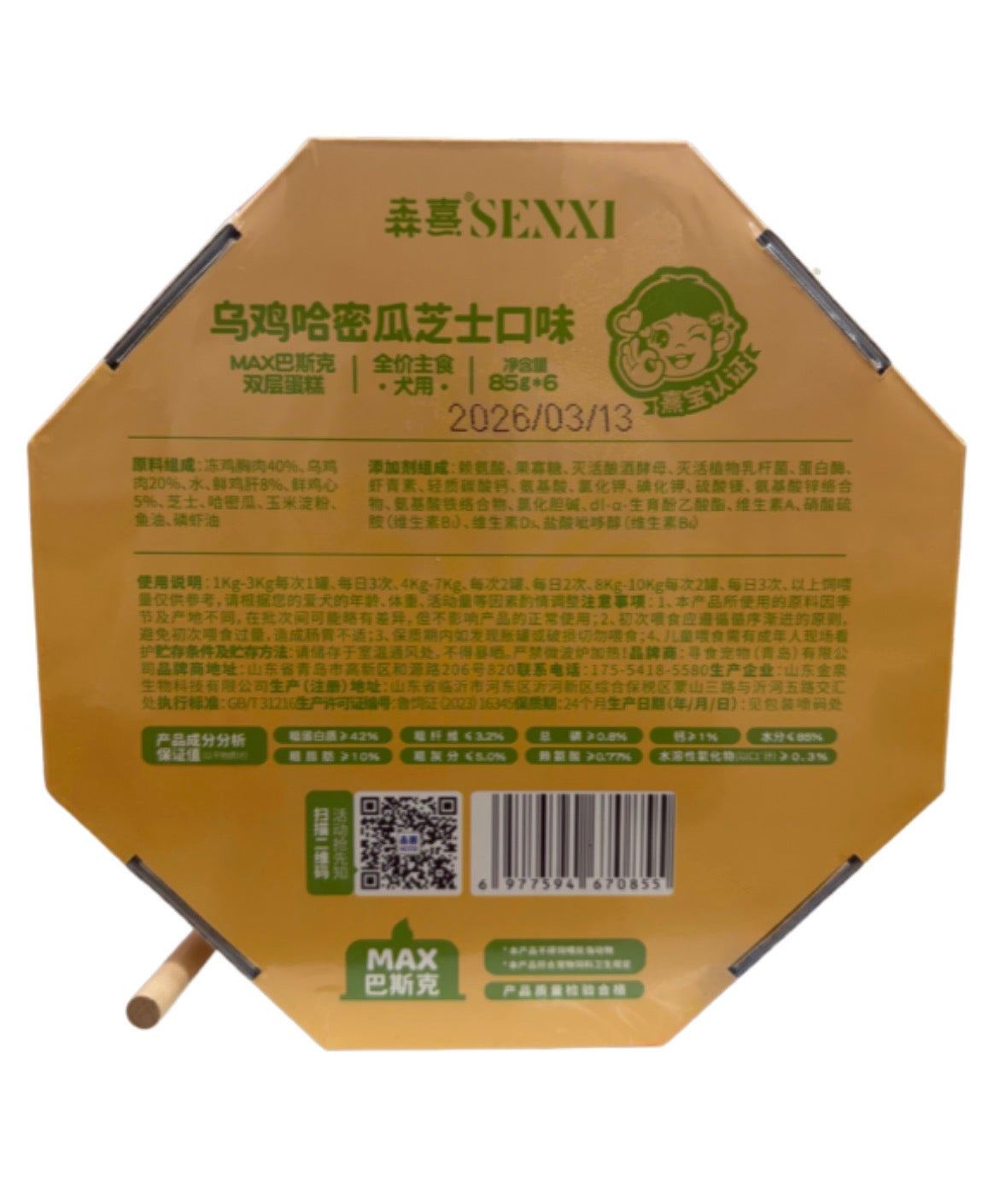 Senxi Max Basque Double Layer Cake (Complete Staple Food for 🐶)