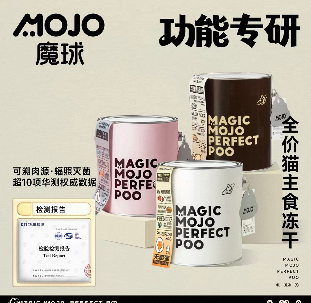 Mojo Perfect Poo Complete Freeze Dried Cat Food 300g Tin 🐱