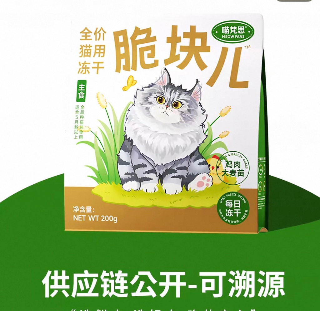 MeowFans Hairball Relief Crispy Complete Freeze-Dried Food 🐱 200g