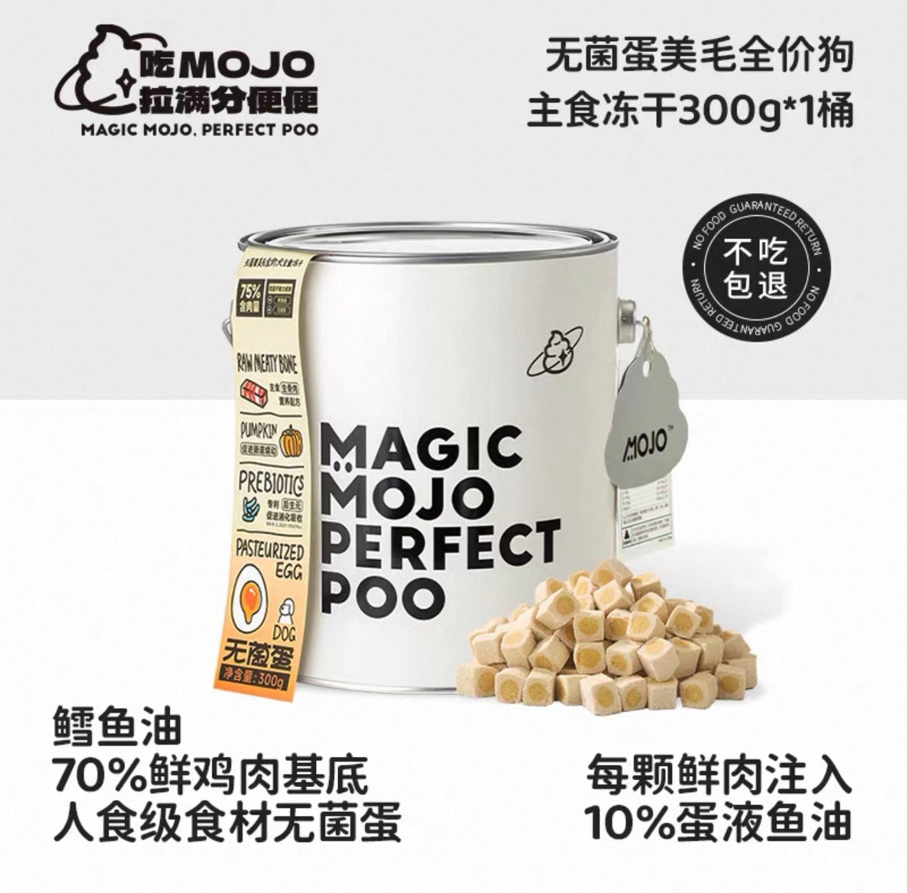Mojo Perfect Poo Complete Freeze Dried Dog Food 300g Tin🐶