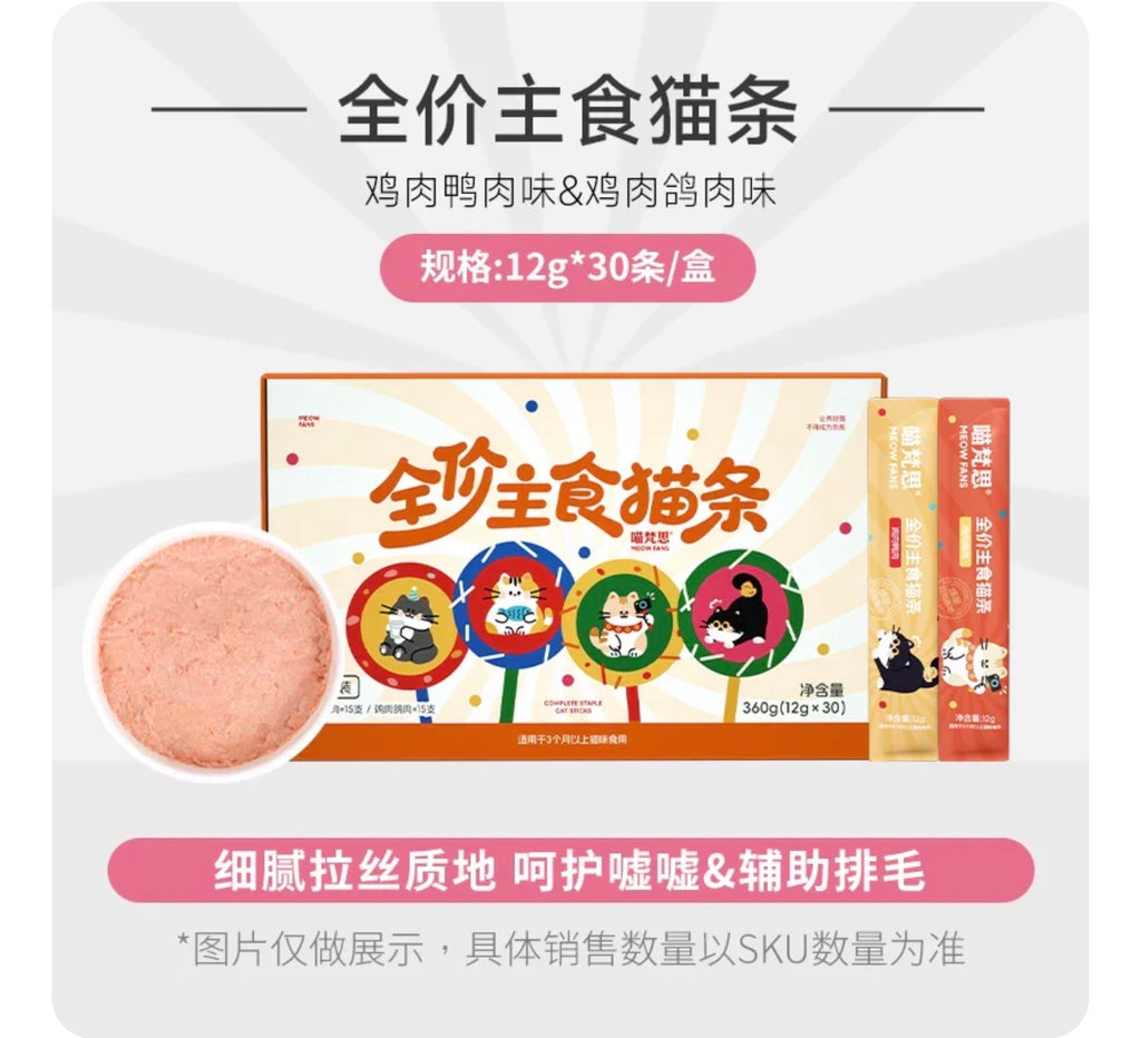 MeowFans Complete Squeeze Stick Recipe 🐱 12g*30