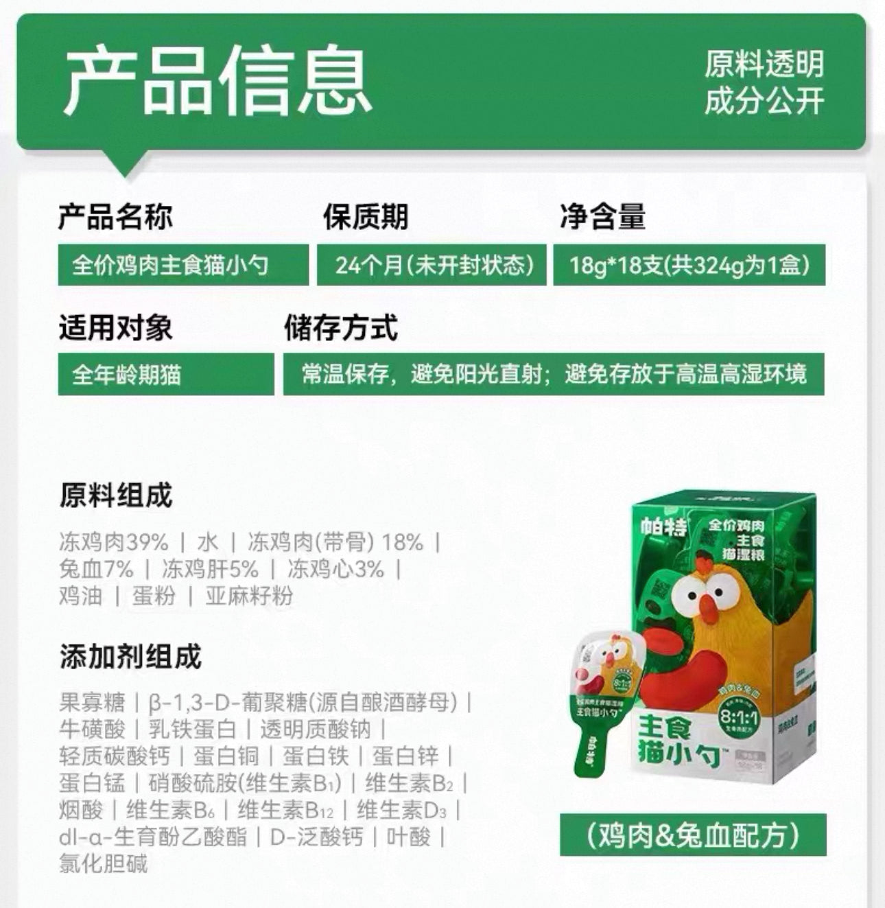 Partner Lickable Spoon 18g*18 🐱