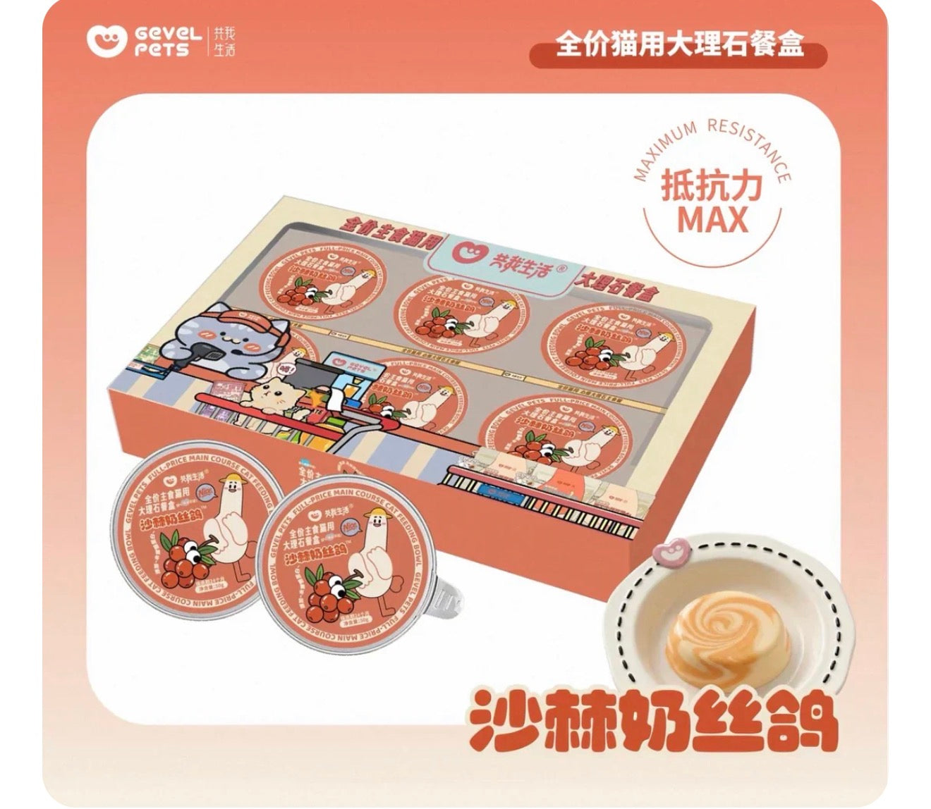 Gevel Pets Marble Pattern Complete Wet Food 🐱 50g*6