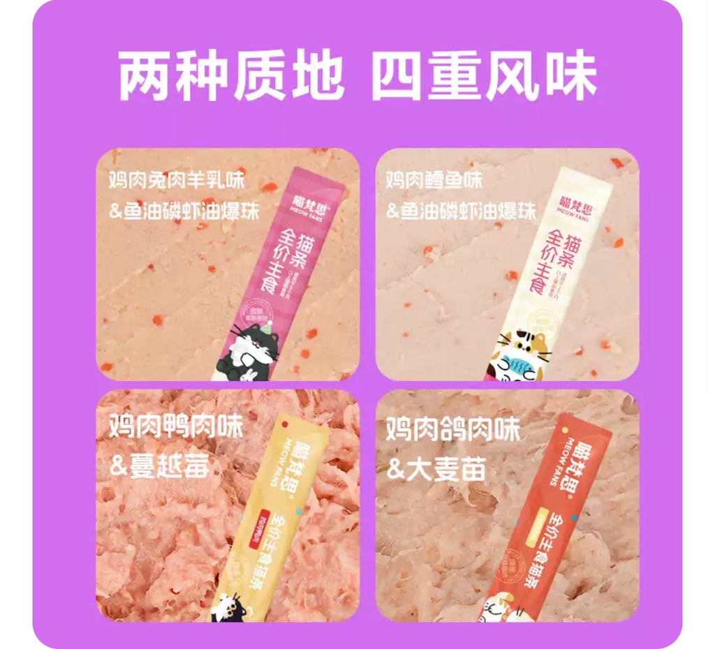 MeowFans Complete Squeeze Stick Recipe 🐱 12g*30