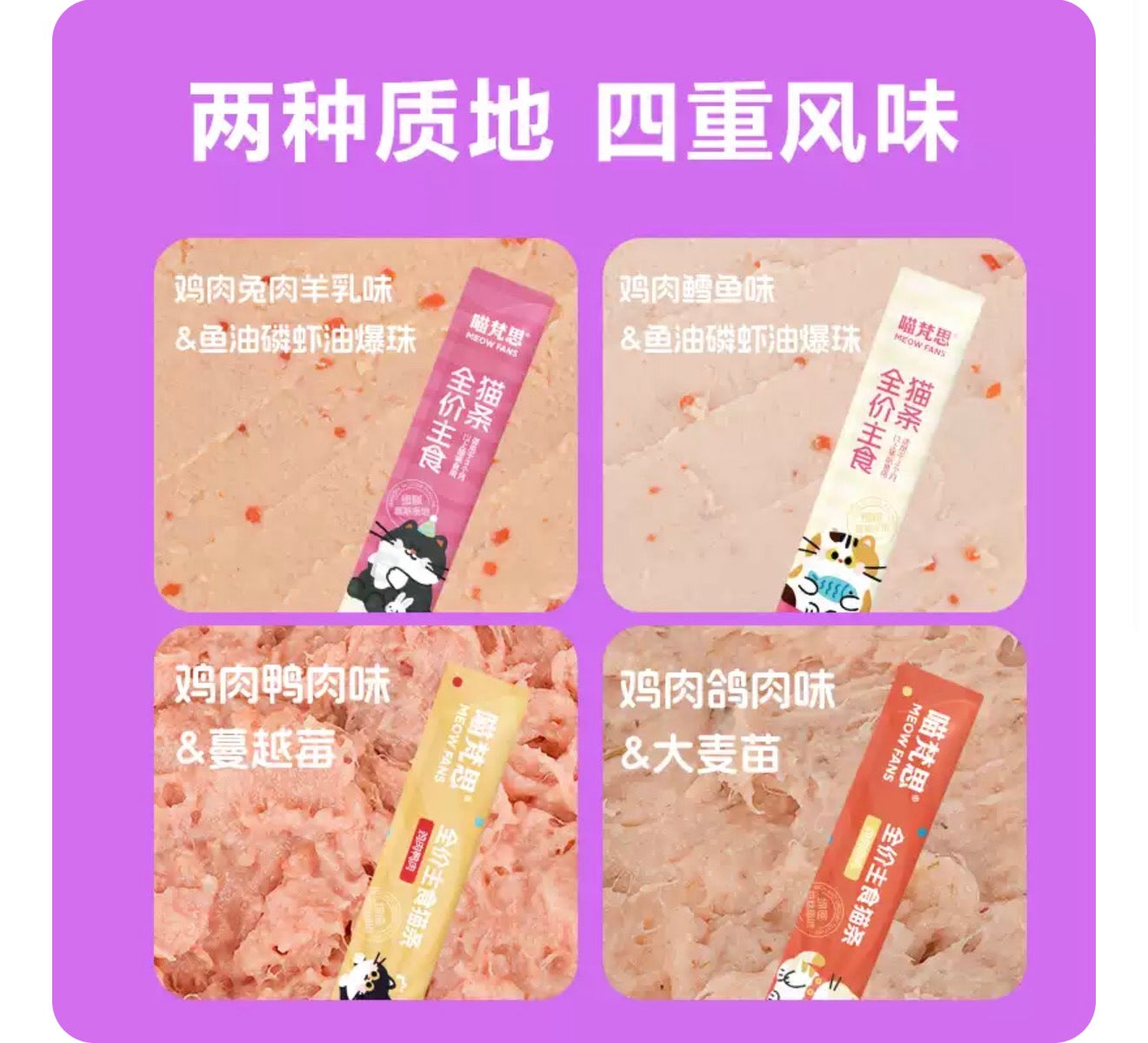 MeowFans Complete Squeeze Stick Recipe 🐱 12g*30