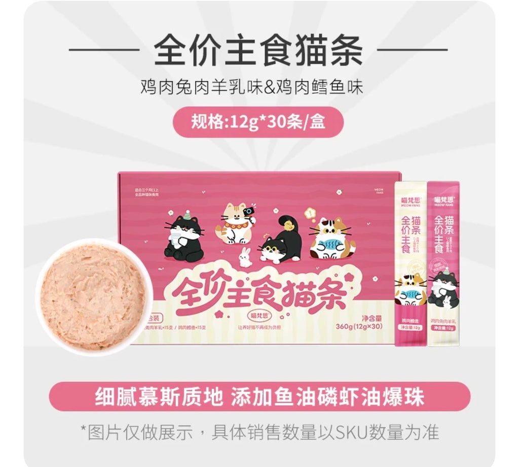 MeowFans Complete Squeeze Stick Recipe 🐱 12g*30