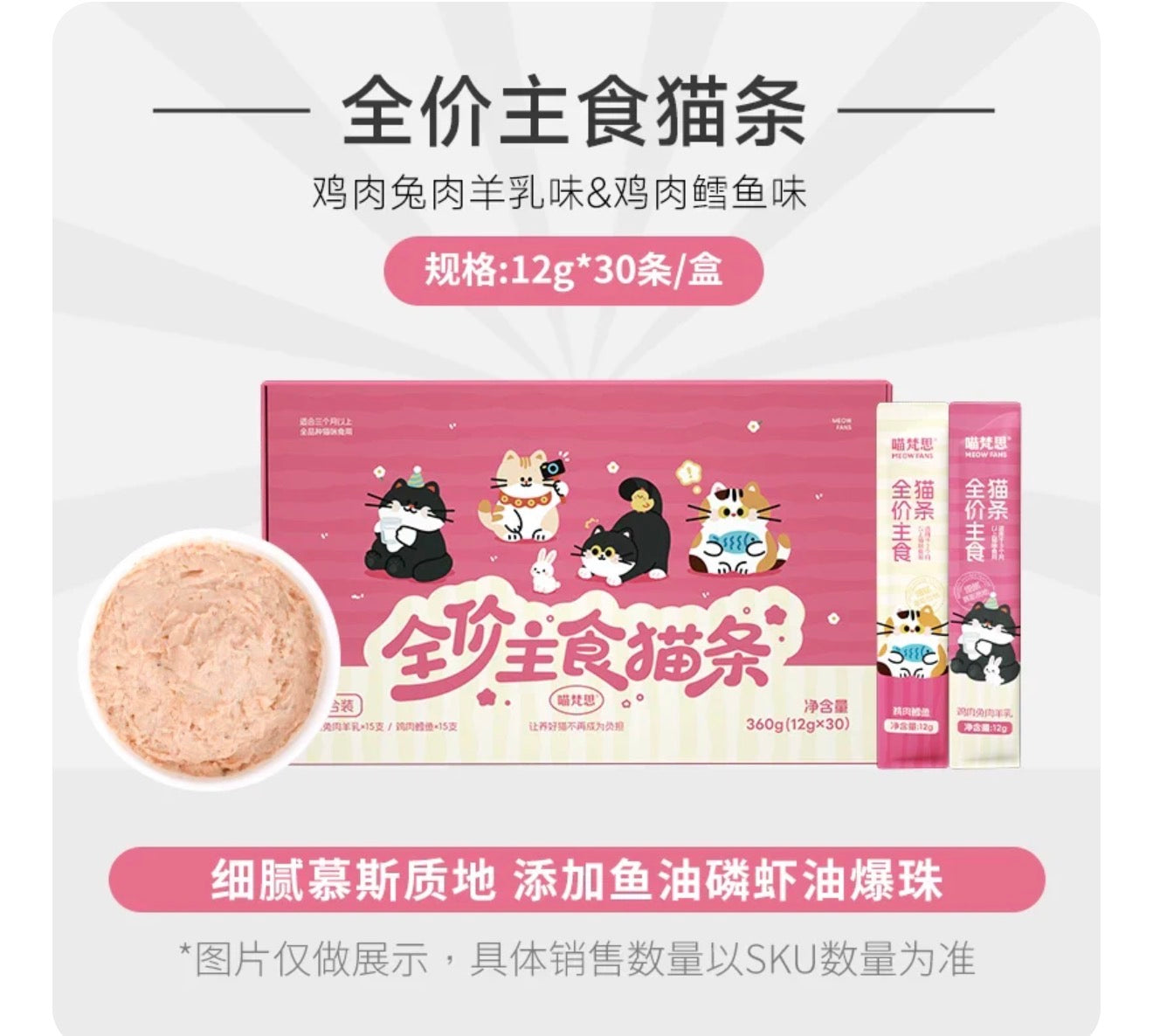 MeowFans Complete Squeeze Stick Recipe 🐱 12g*30