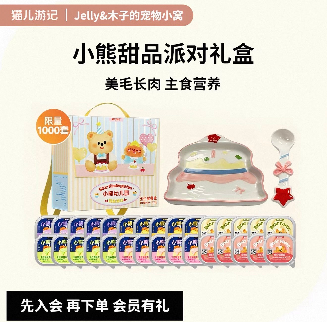 The Cats Travel Bear Kindergarten Dessert Party Set 🐱