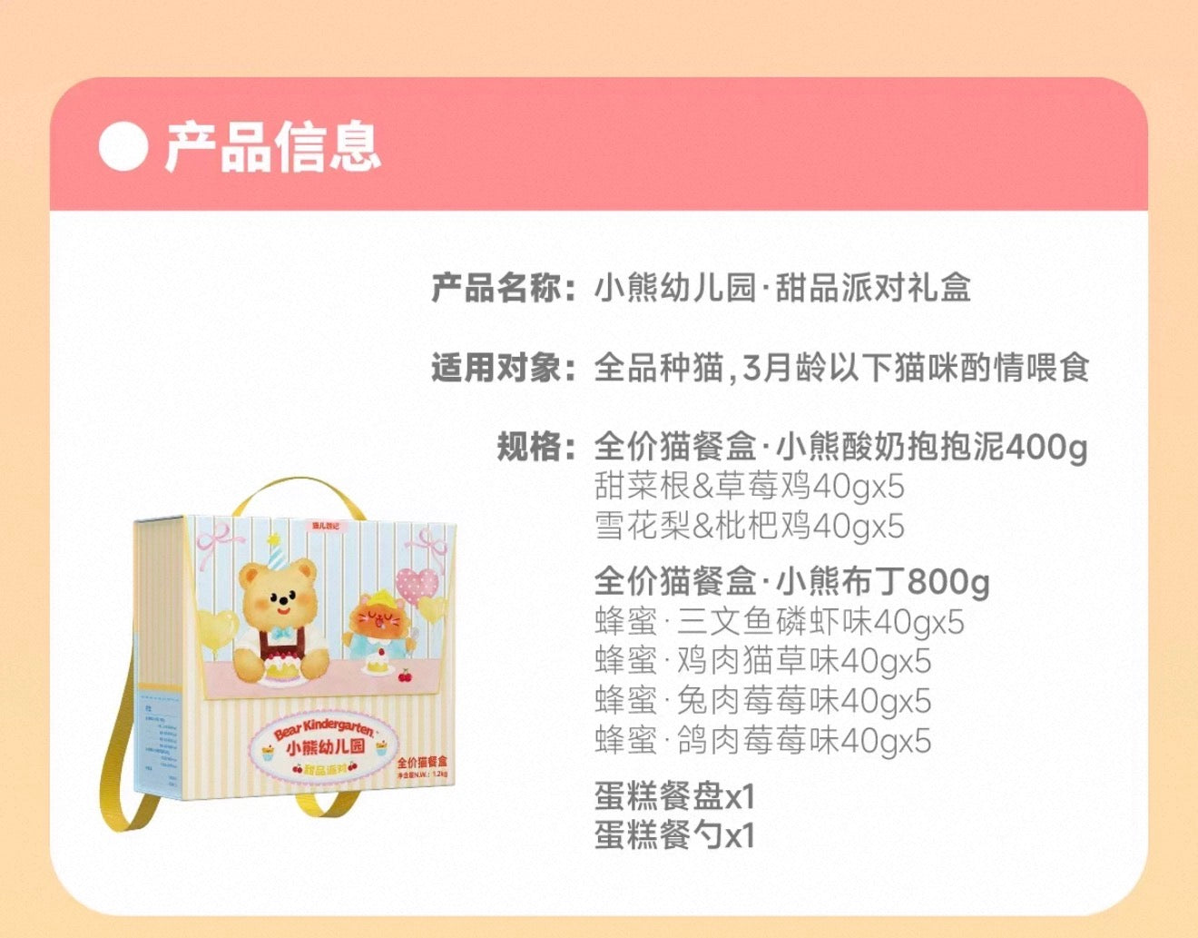 The Cats Travel Bear Kindergarten Dessert Party Set 🐱