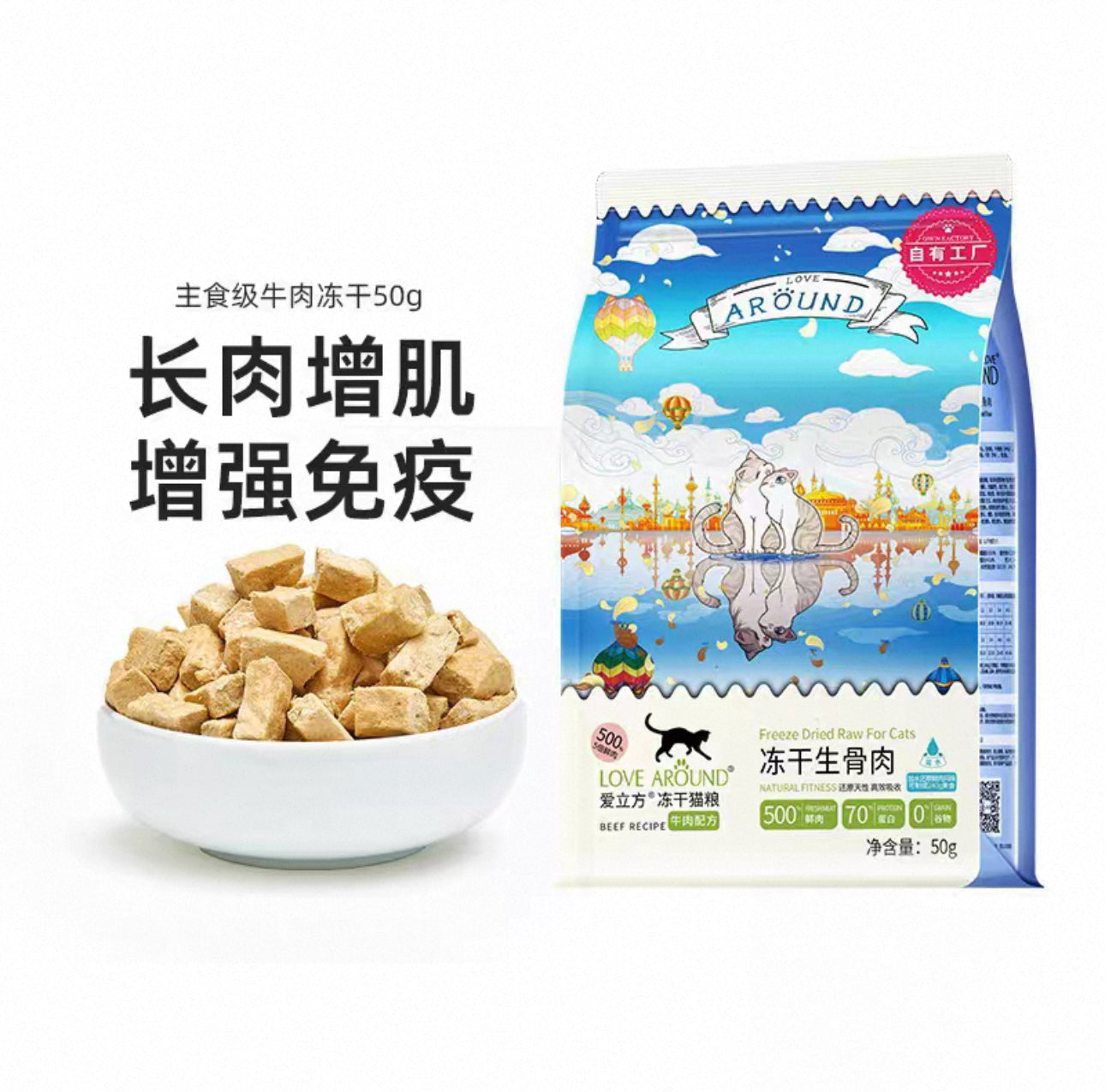 Love Around Freeze Dried Recipe
