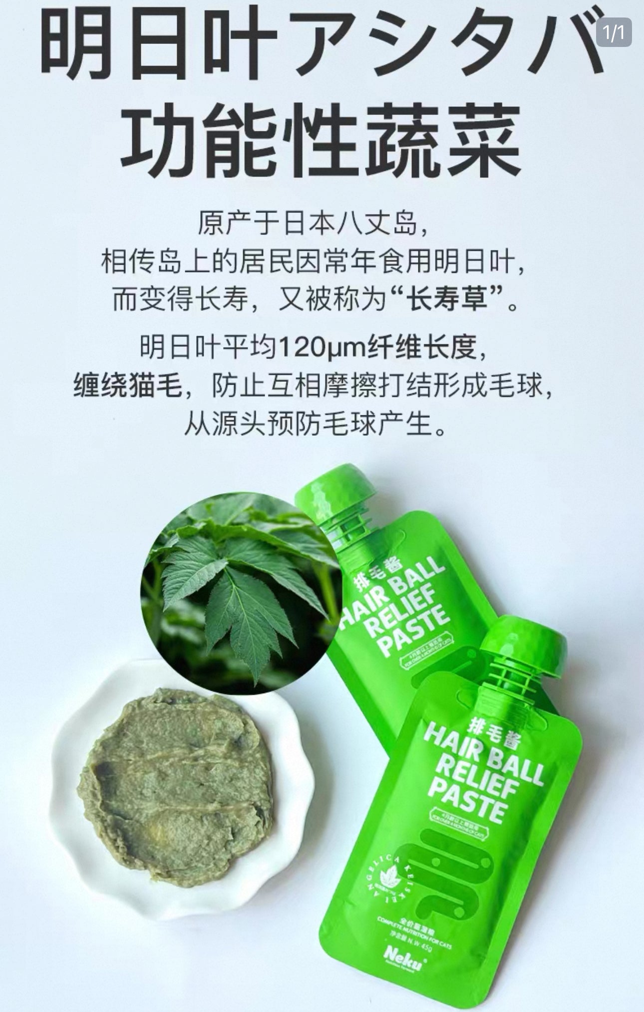 Neku Hairball Relief Paste 45g 🐱