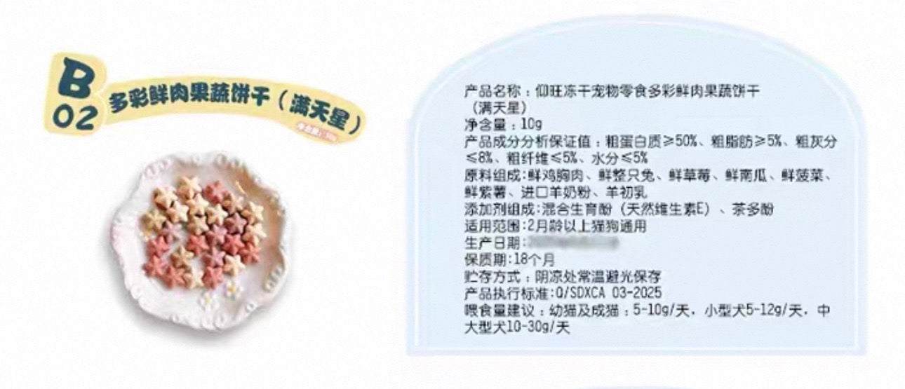 Yang Wang Freeze Dried Fresh Meat & Fruit Biscuits  🐱🐶 12g