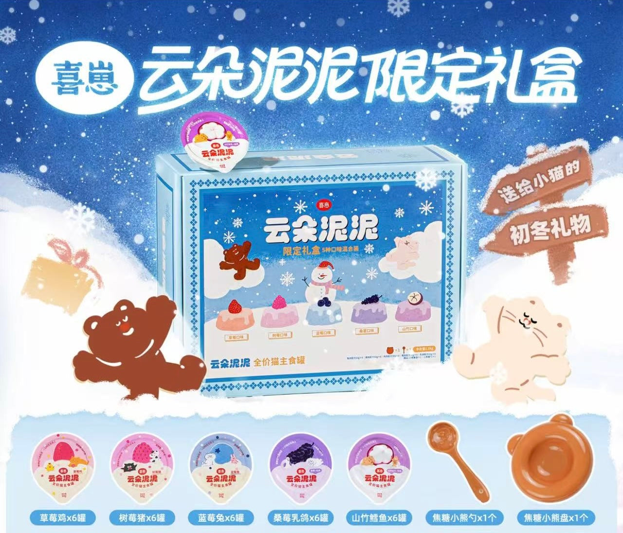 Hicubs Cloud Mud limited edition gift box 🐱