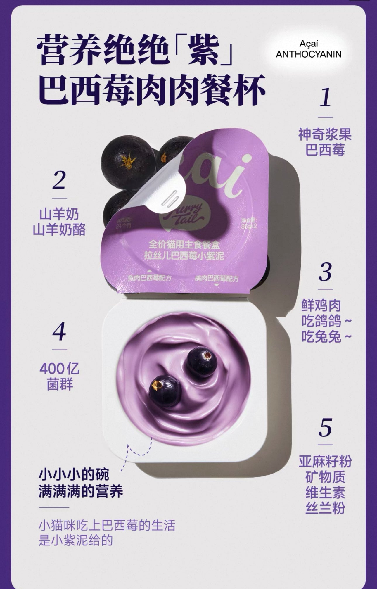 Furry Tail Açaí Berry Meat Cup🐱