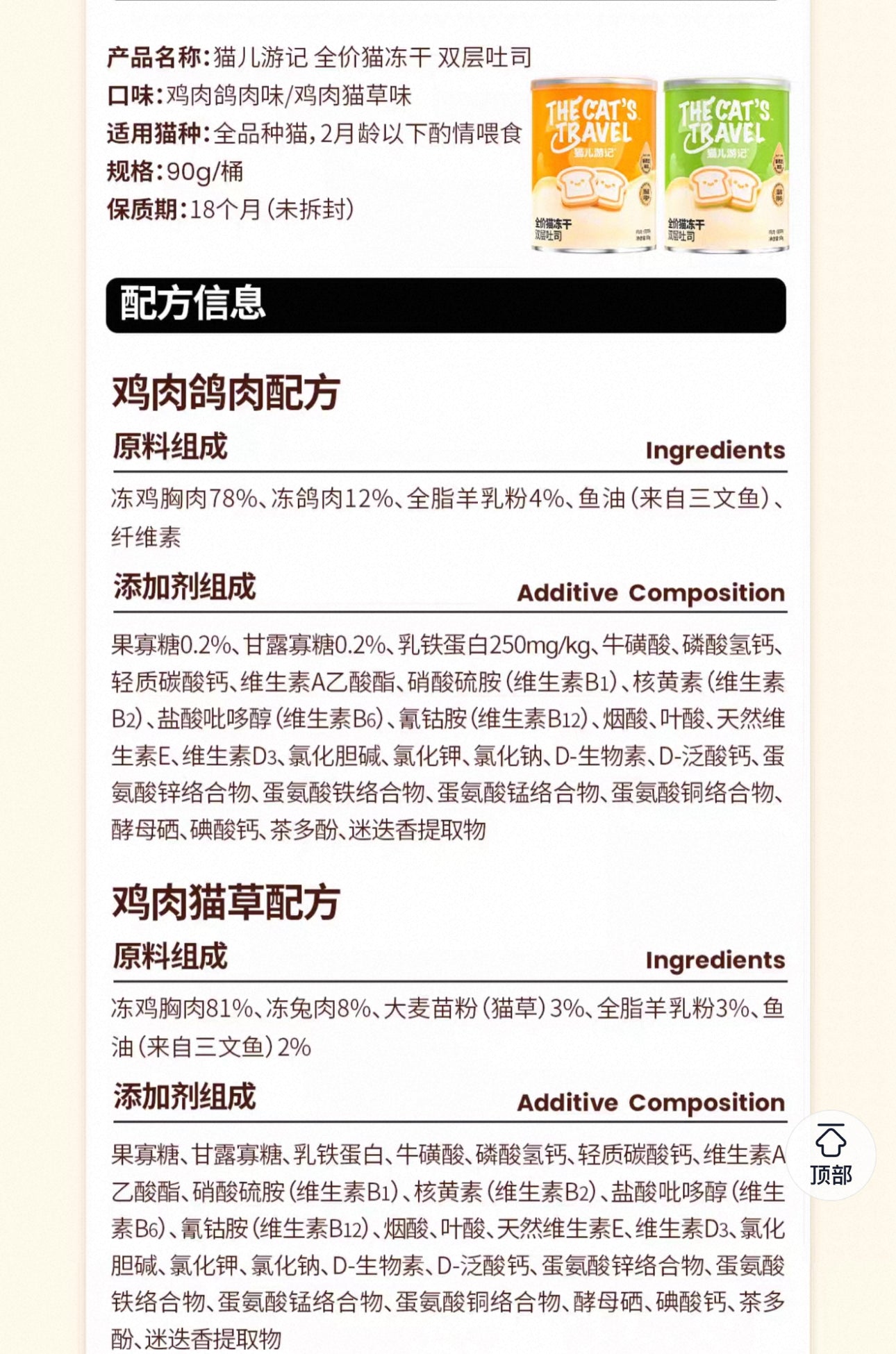 The Cats Travel Double Layer Toast 90g Cans 🐶🐱