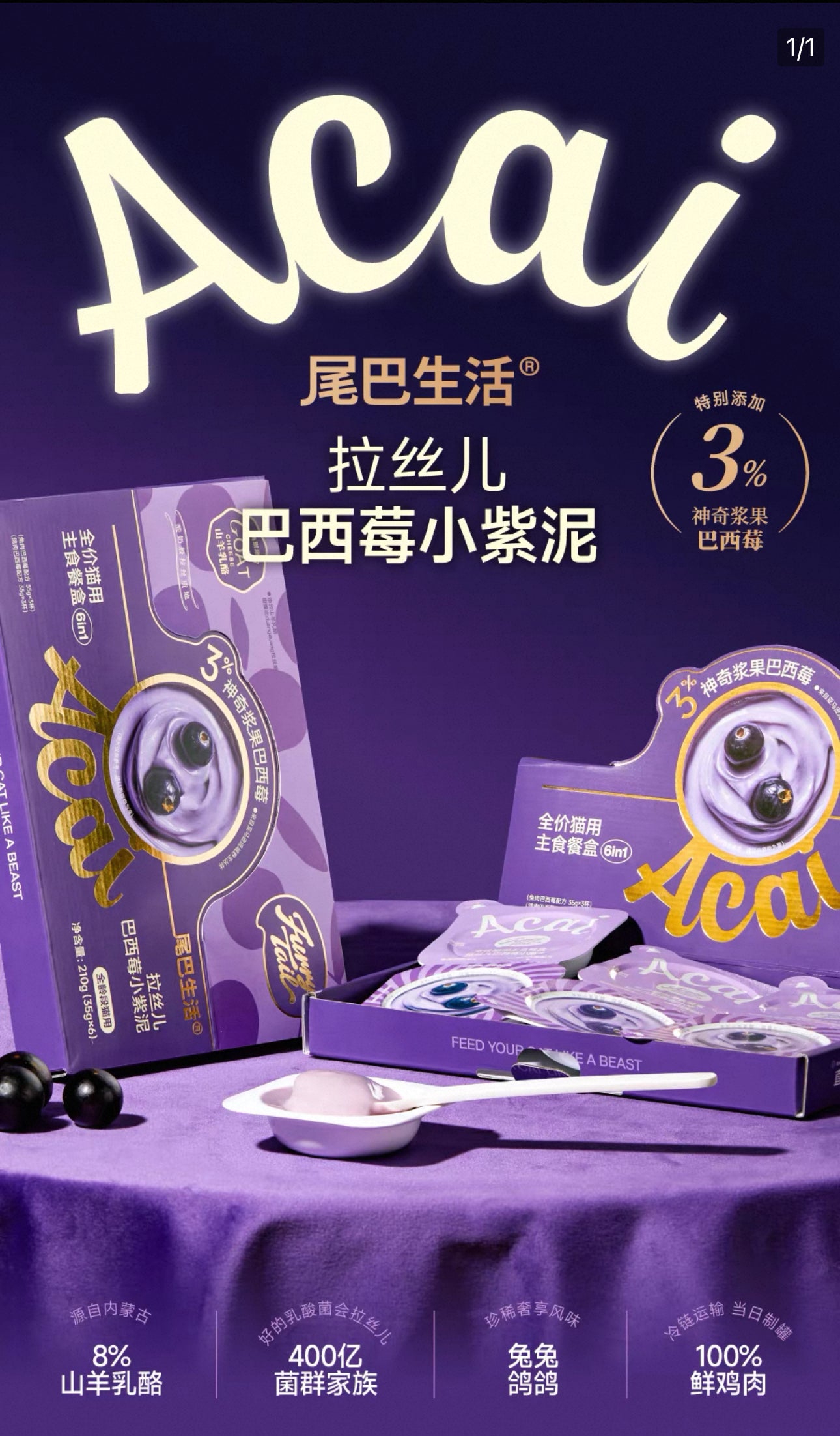 Furry Tail Açaí Berry Meat Cup🐱