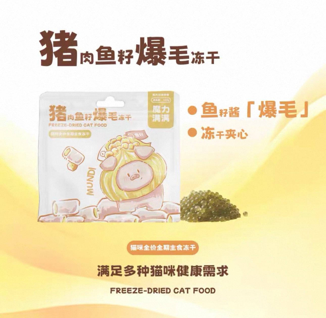 Mundi Freeze-Dried Cat Food for All Life Stages 🐱100g