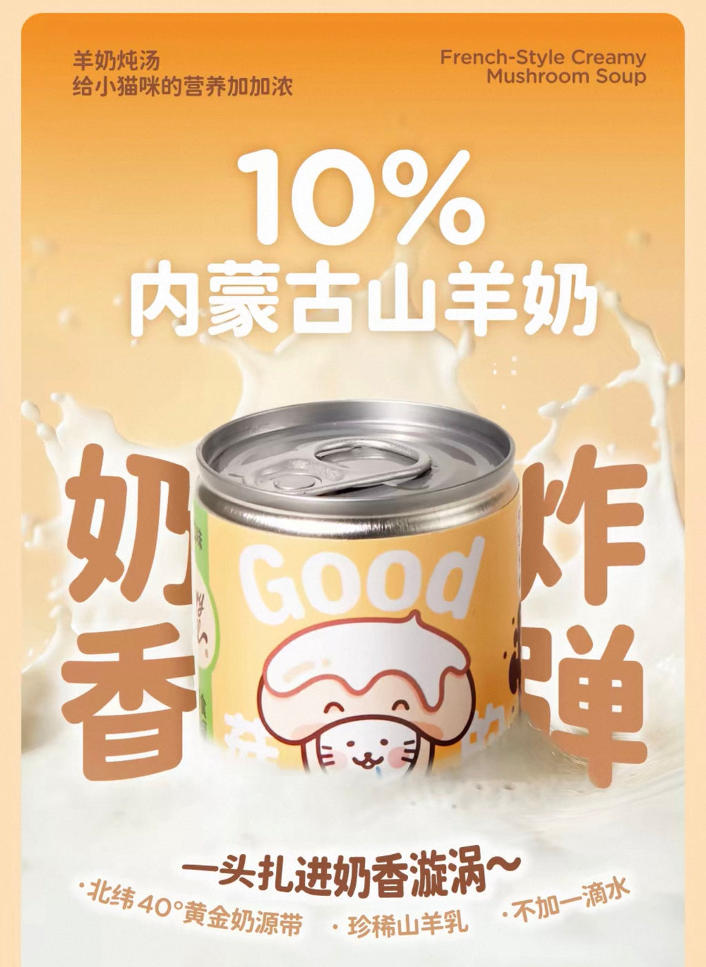 Furry Tail Mushroom Soup Hydration Can 🐱