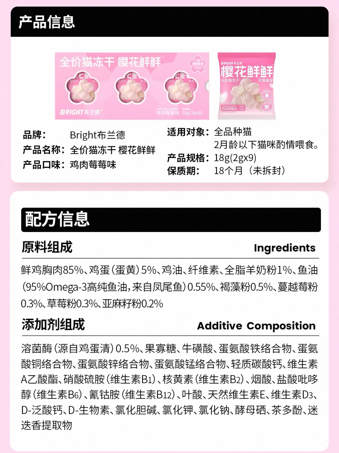 Bright Freeze Dried Chicken Berry Cherry Blossom Bite 🐶🐱