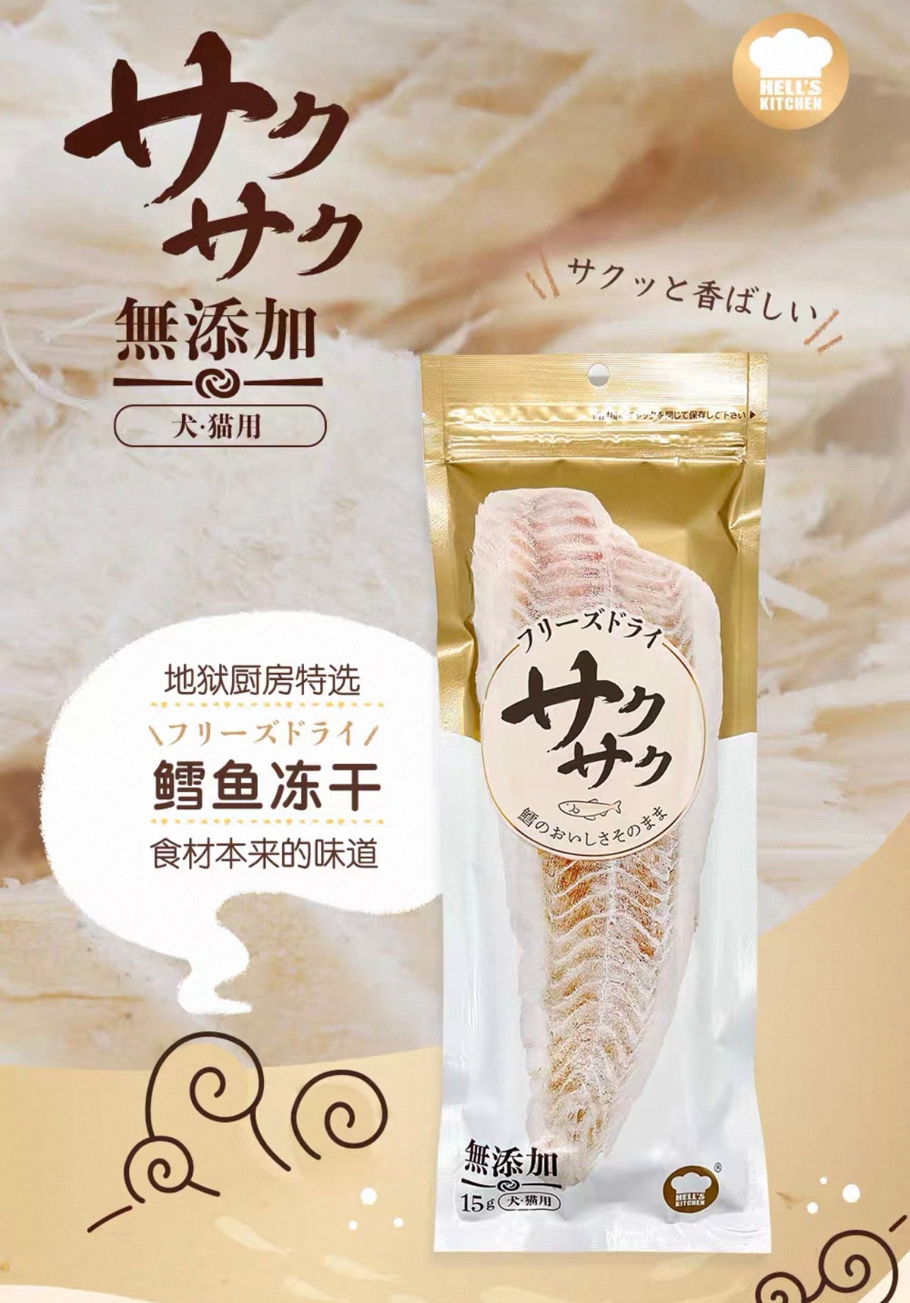 Hells Kitchen Freeze Dried Treats 🐱🐶