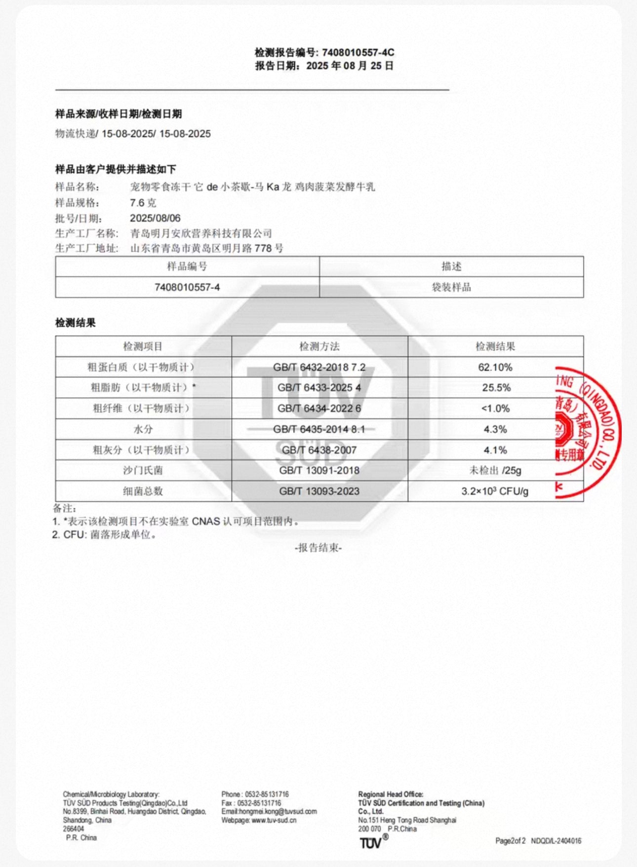 Partner Freeze Dried Tea-Time Dessert Set🐱🐶