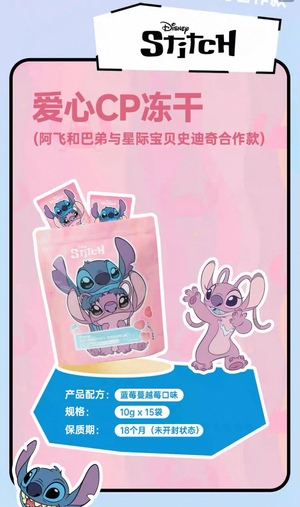 Afei & Stitch Collab Freeze-Dried Love Bite 🐱🐶