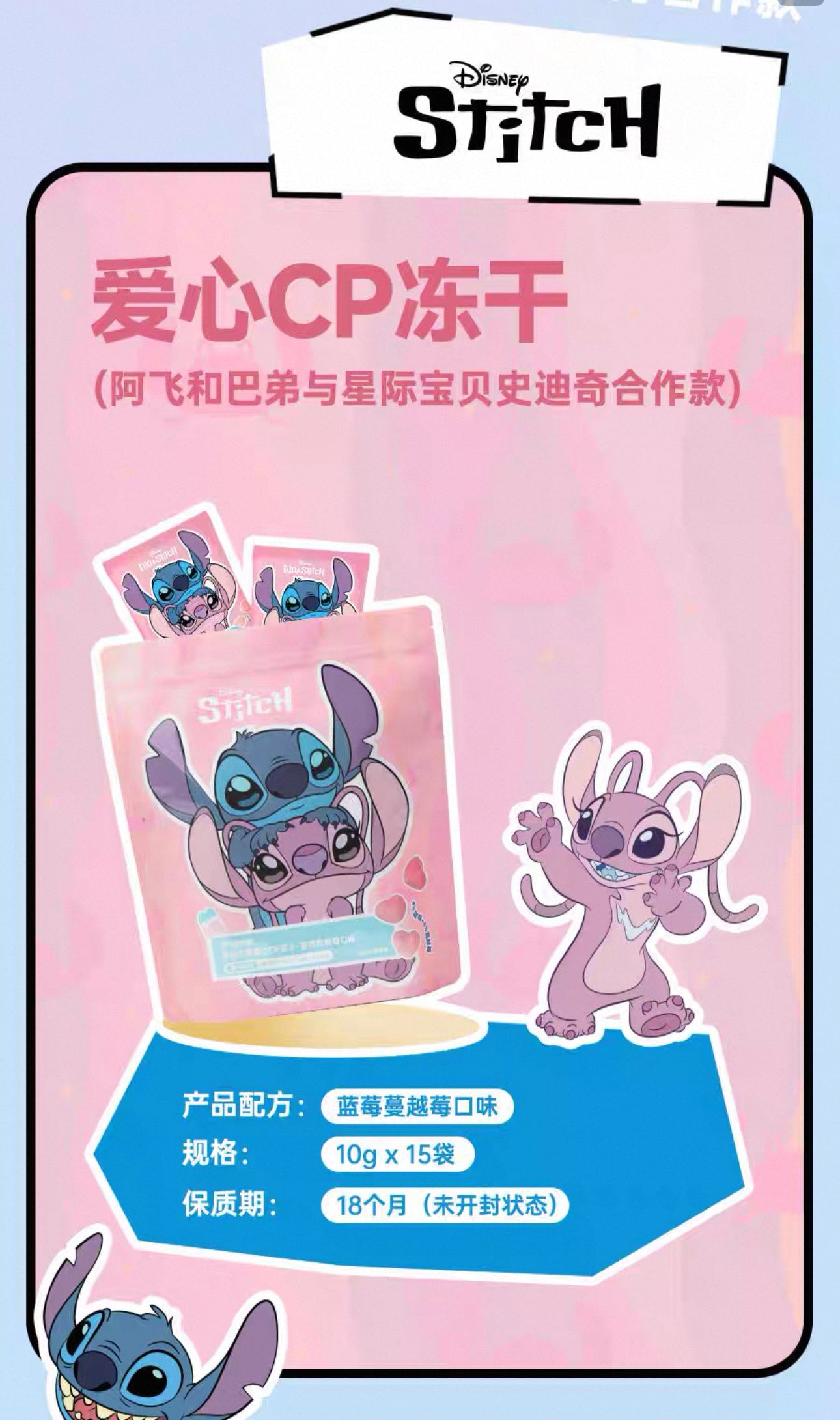 Afei & Stitch Collab Freeze-Dried Love Bite 🐱🐶