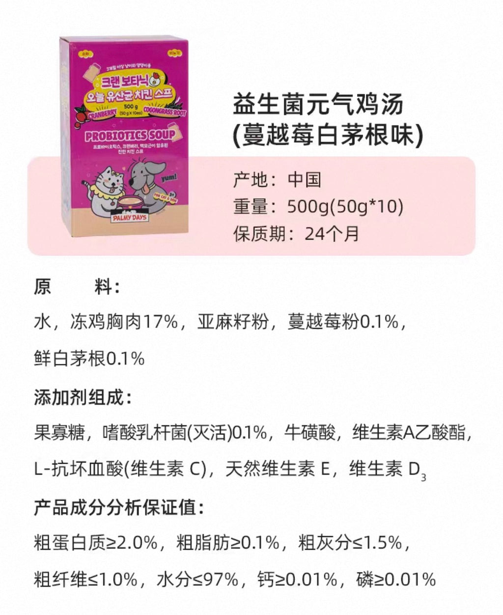 Palmy Days Probiotic Energizing Chicken Soup 🐱 🐶 50g