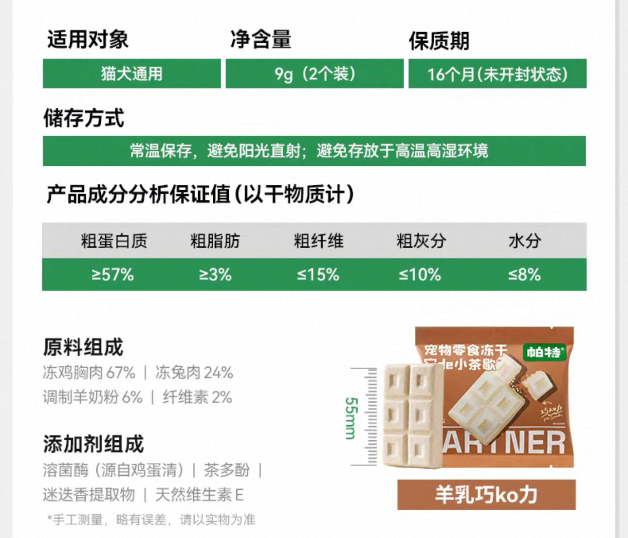 Partner Freeze Dried Tea-Time Dessert Set🐱🐶