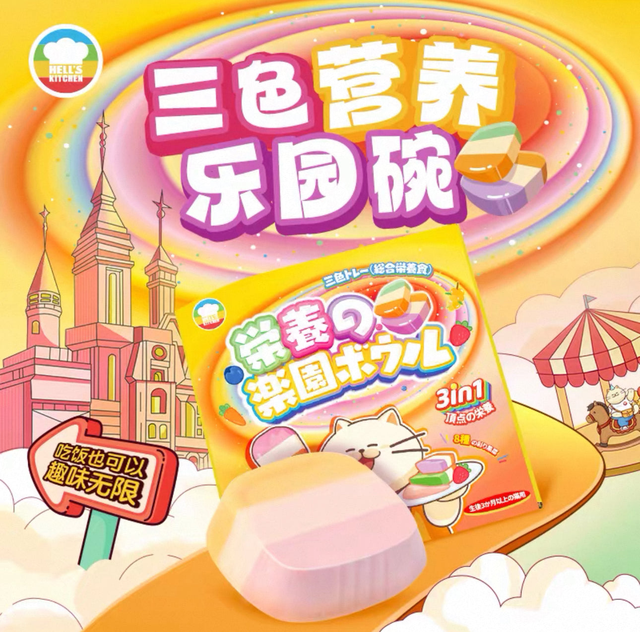 Hells Kitchen Tri-Color Nutrition Paradise Bowl 🐱