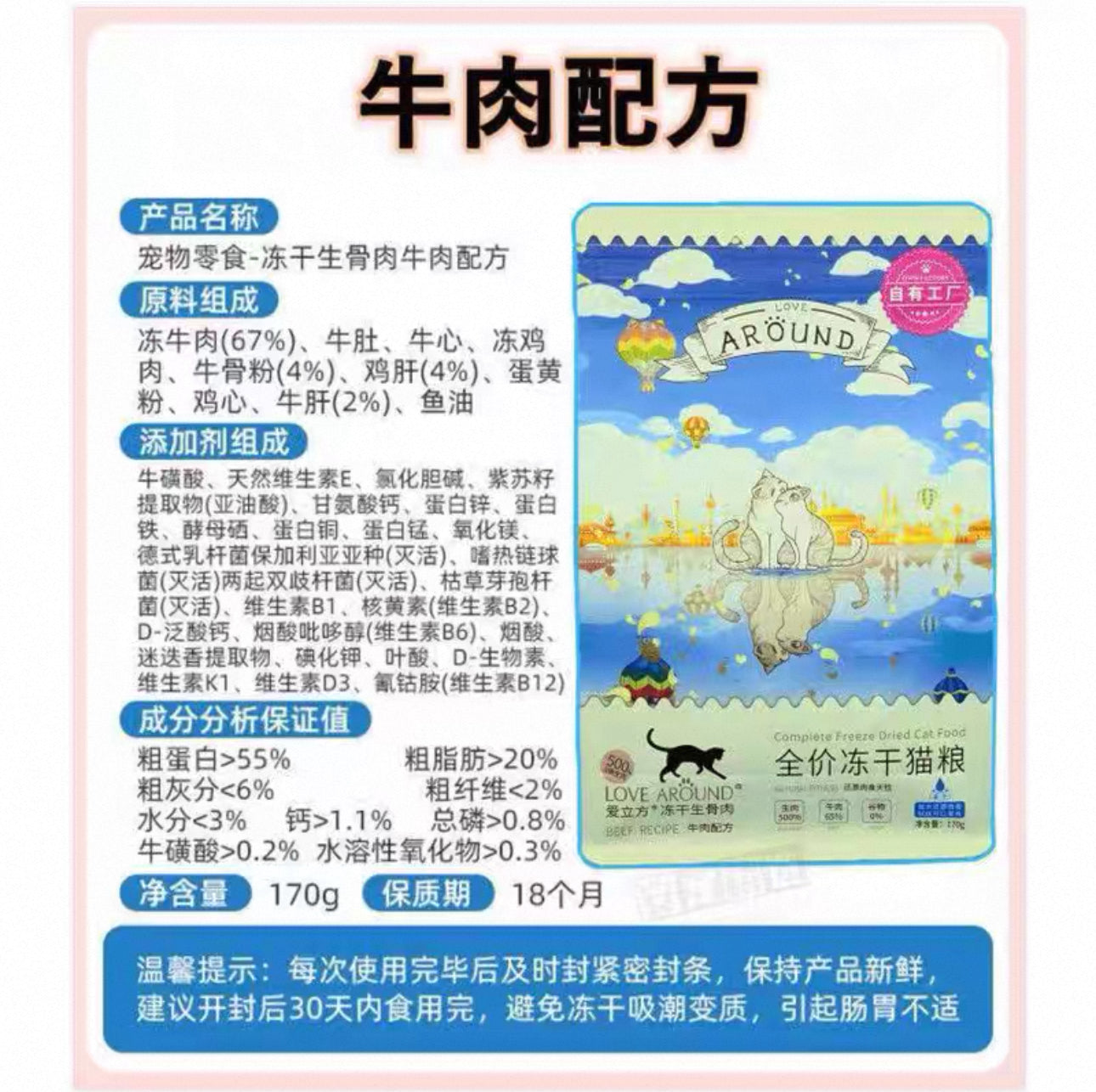 Love Around Freeze Dried Recipe🐱🐶