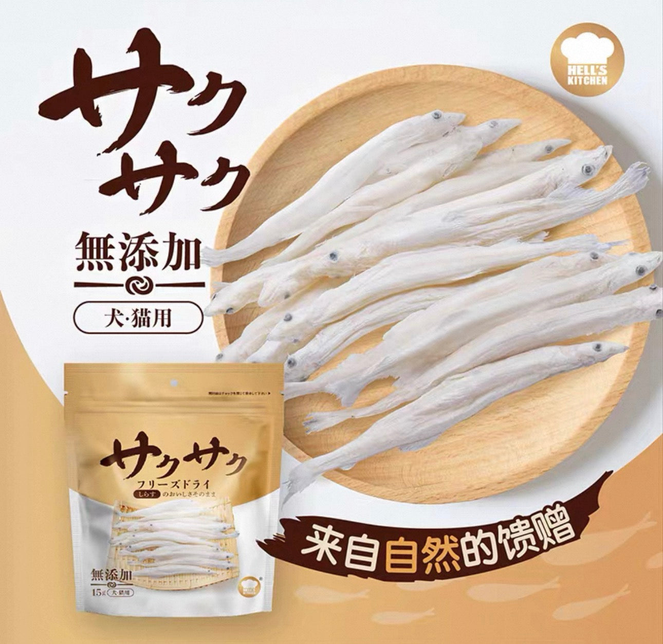 Hells Kitchen Freeze Dried Treats 🐱🐶