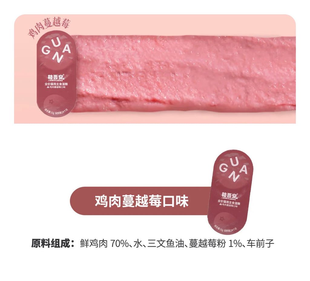 Guan Triple Super Berry Spoons 15g🐱