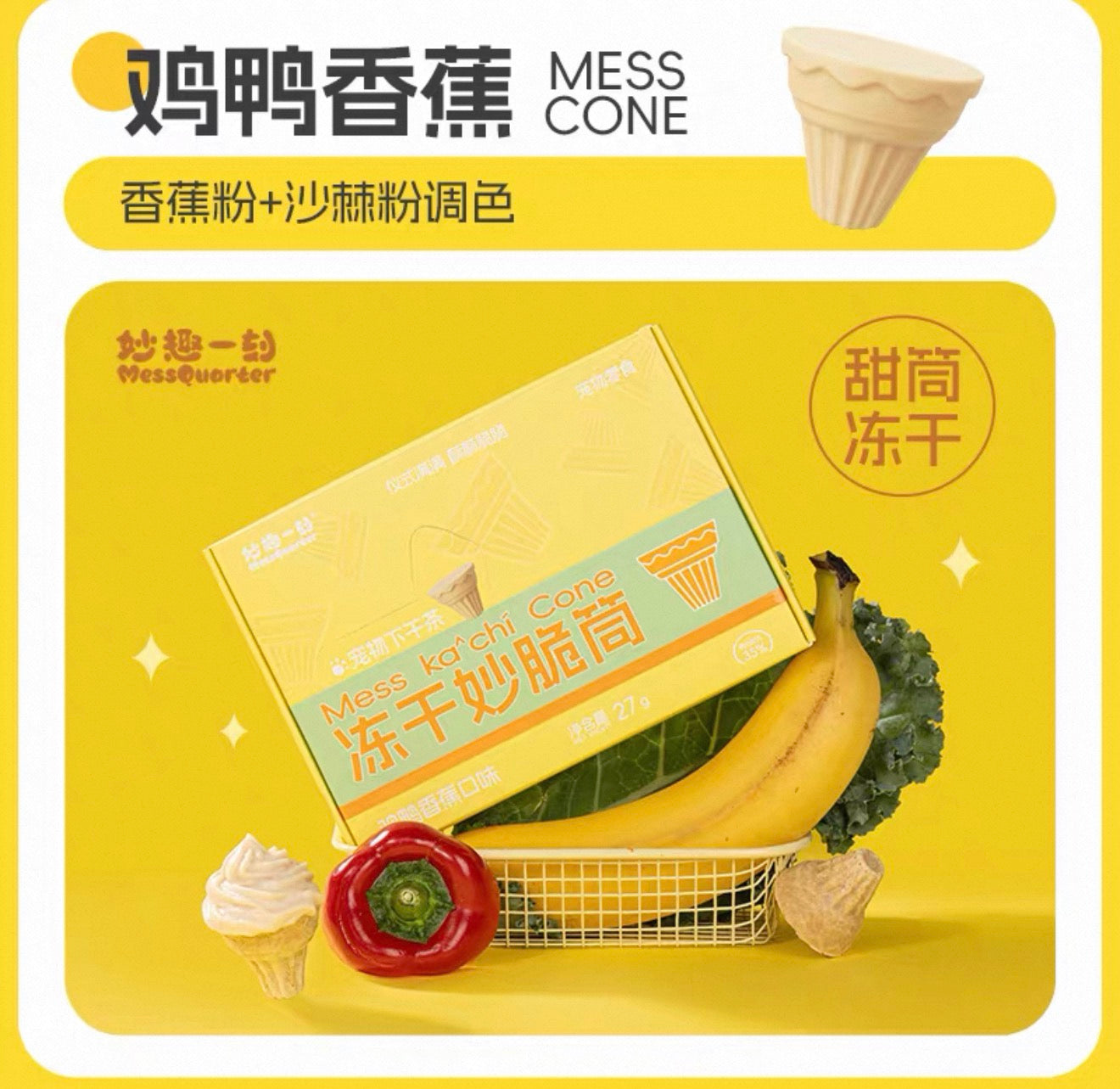 MessQuarter Freeze Dried Ice Cream Cone 🐱🐶