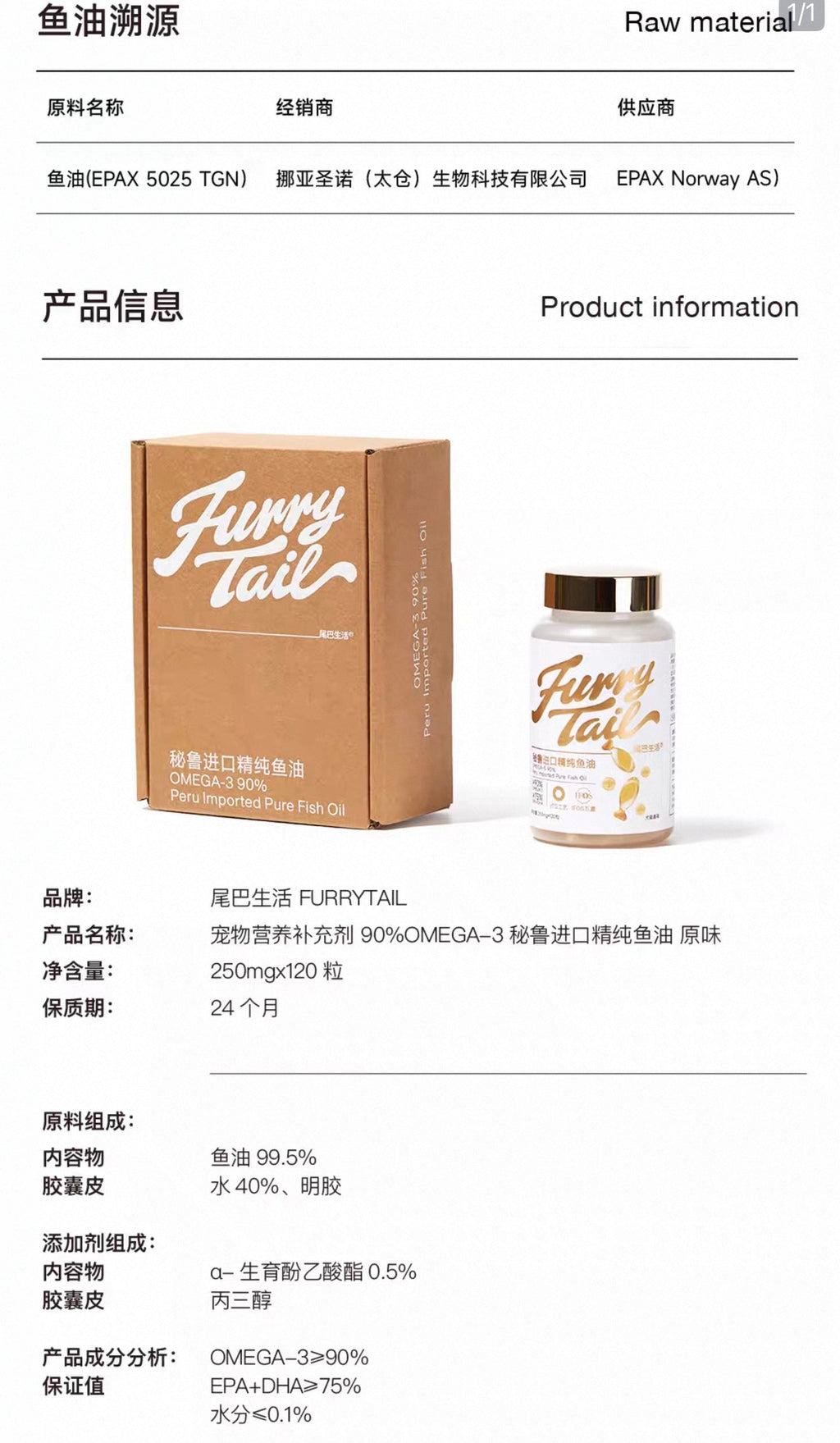 Furry Tail Fish Oil for Coat & Skin Care 🐱 🐶 120 Capsules