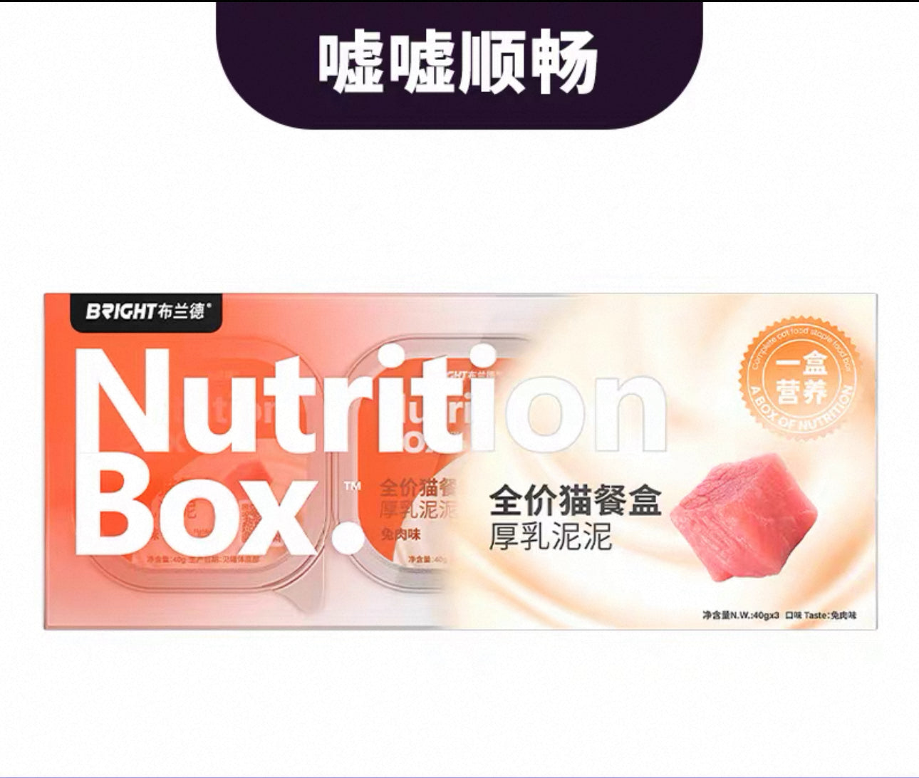 Bright Nutrition Box🐱