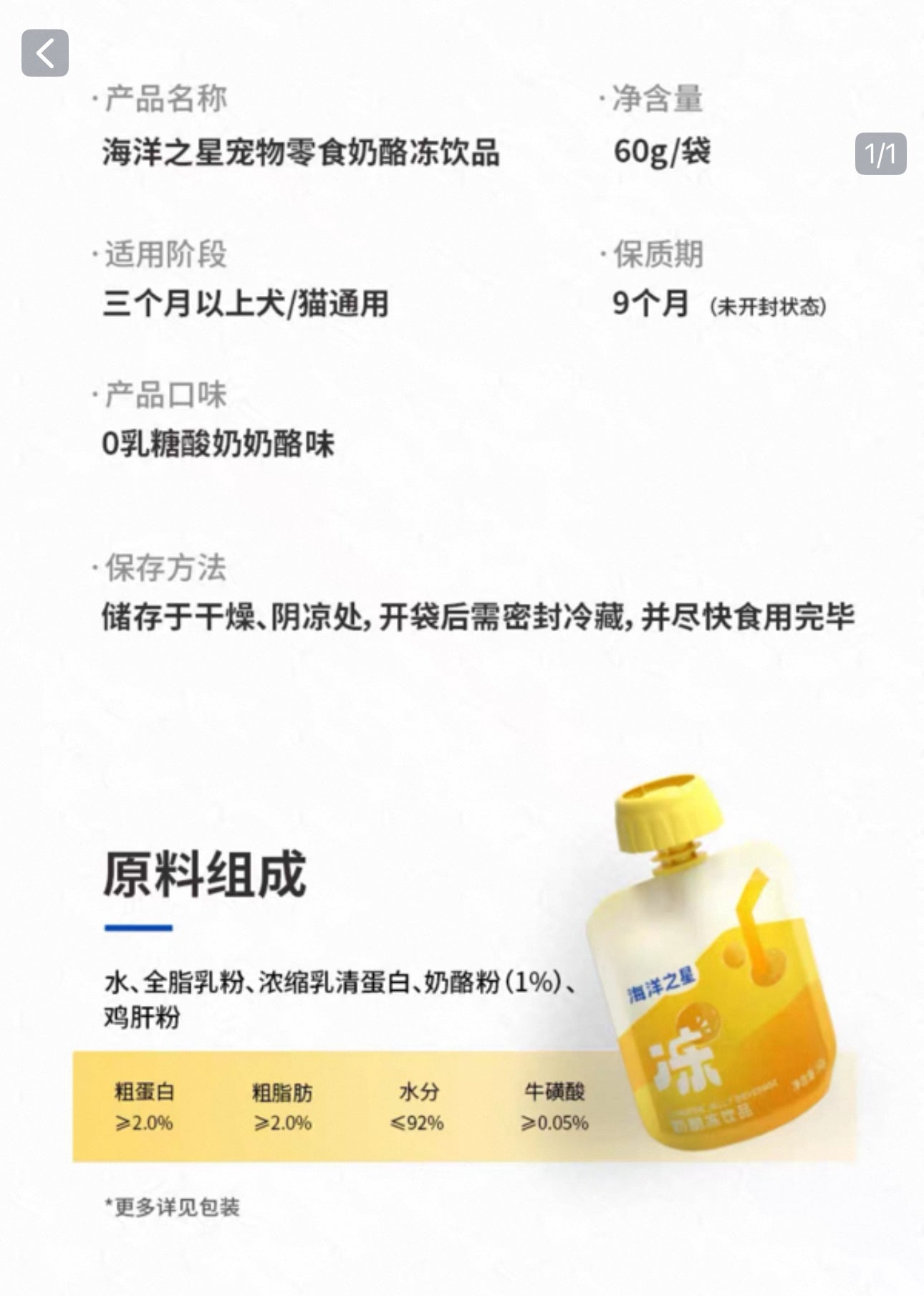 Ocean Star Cheese Jelly Drink 🐱🐶